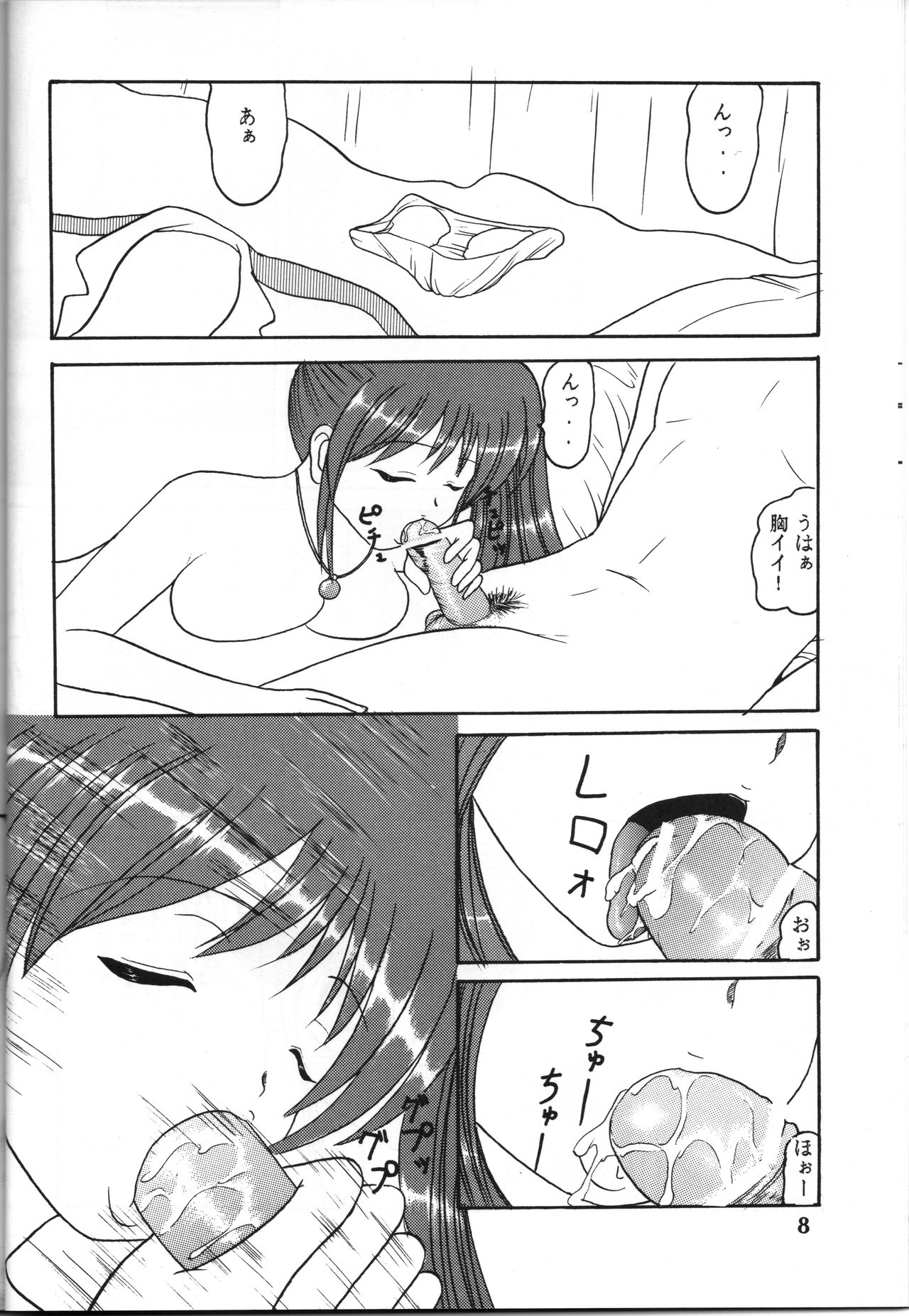 Zenryoku Zenkai 2 page 7 full