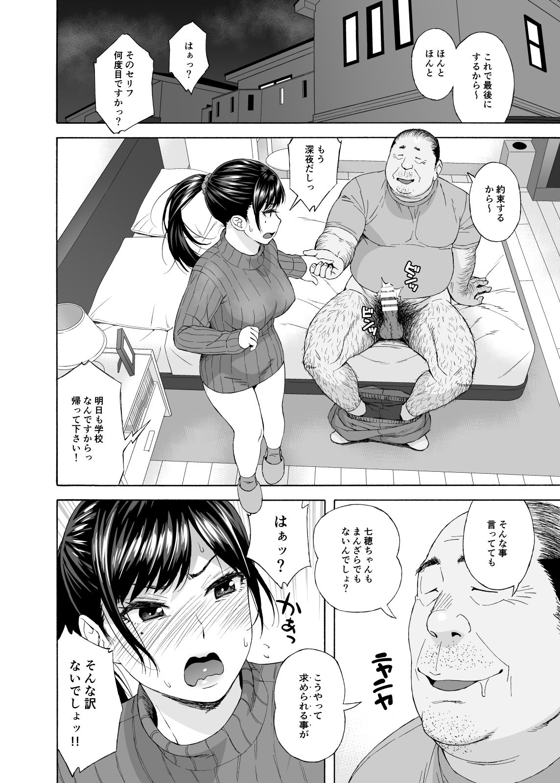 Otouto no Musume 4 -Saishuushou- page 8 full