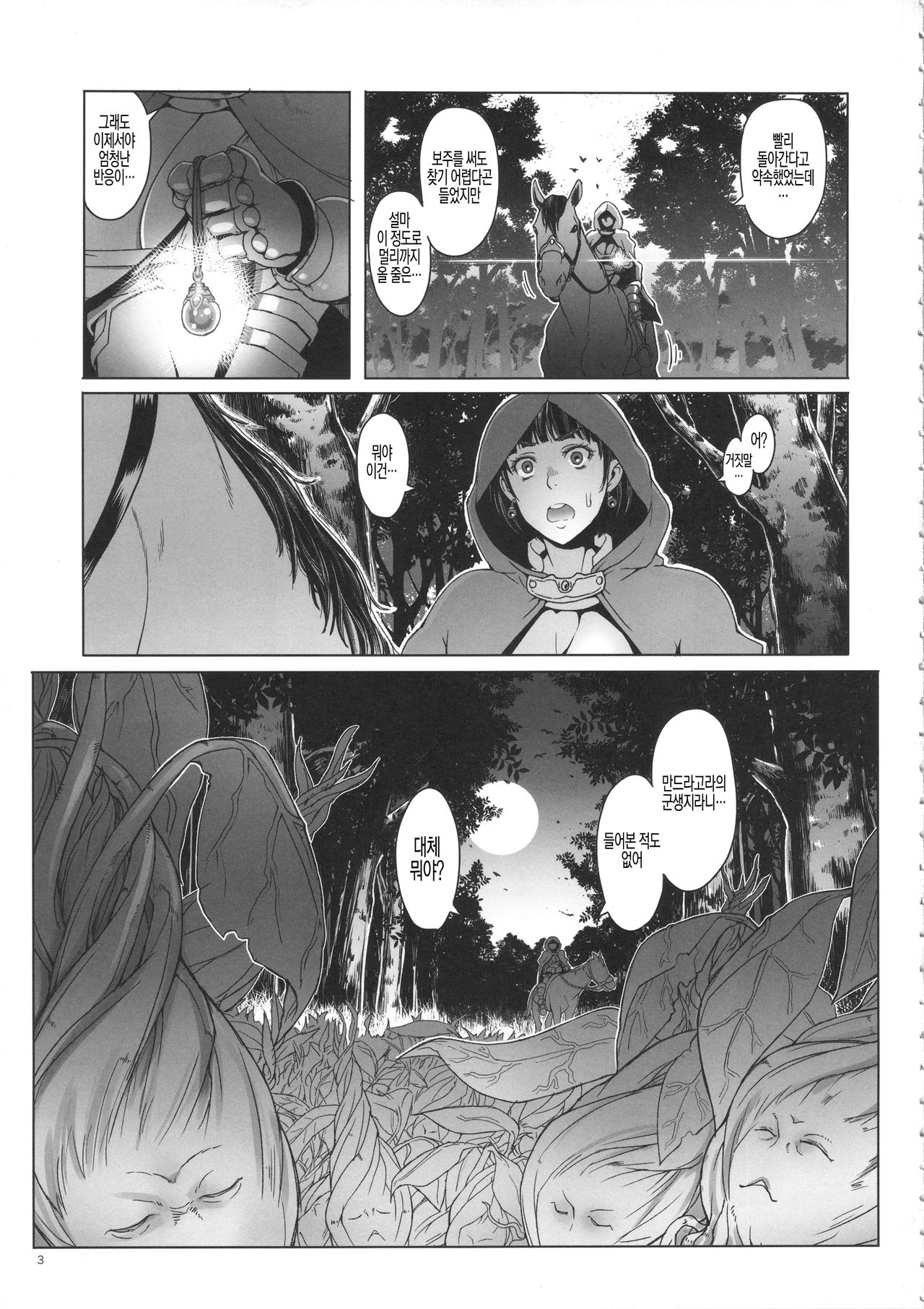 Onnakishi Rael to Suzuiro no Mori no Kiba | 여기사 라엘과 은백색 숲의 엄니 page 2 full