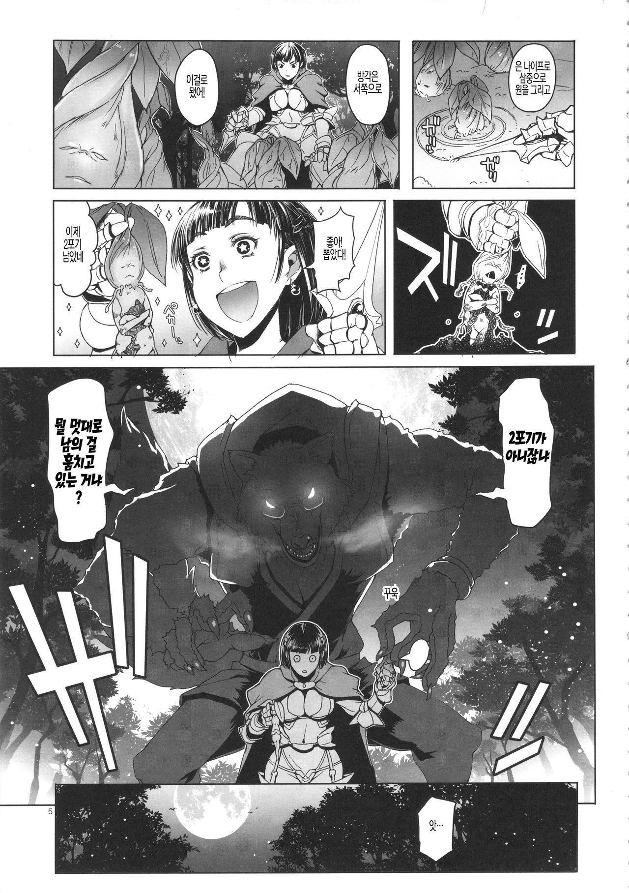 Onnakishi Rael to Suzuiro no Mori no Kiba | 여기사 라엘과 은백색 숲의 엄니 page 4 full