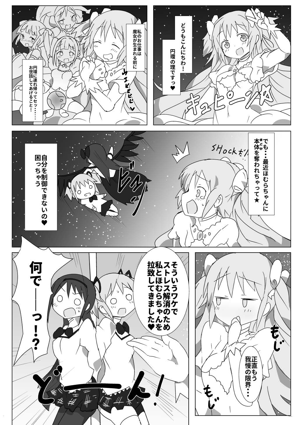 Megami Jigoku page 2 full