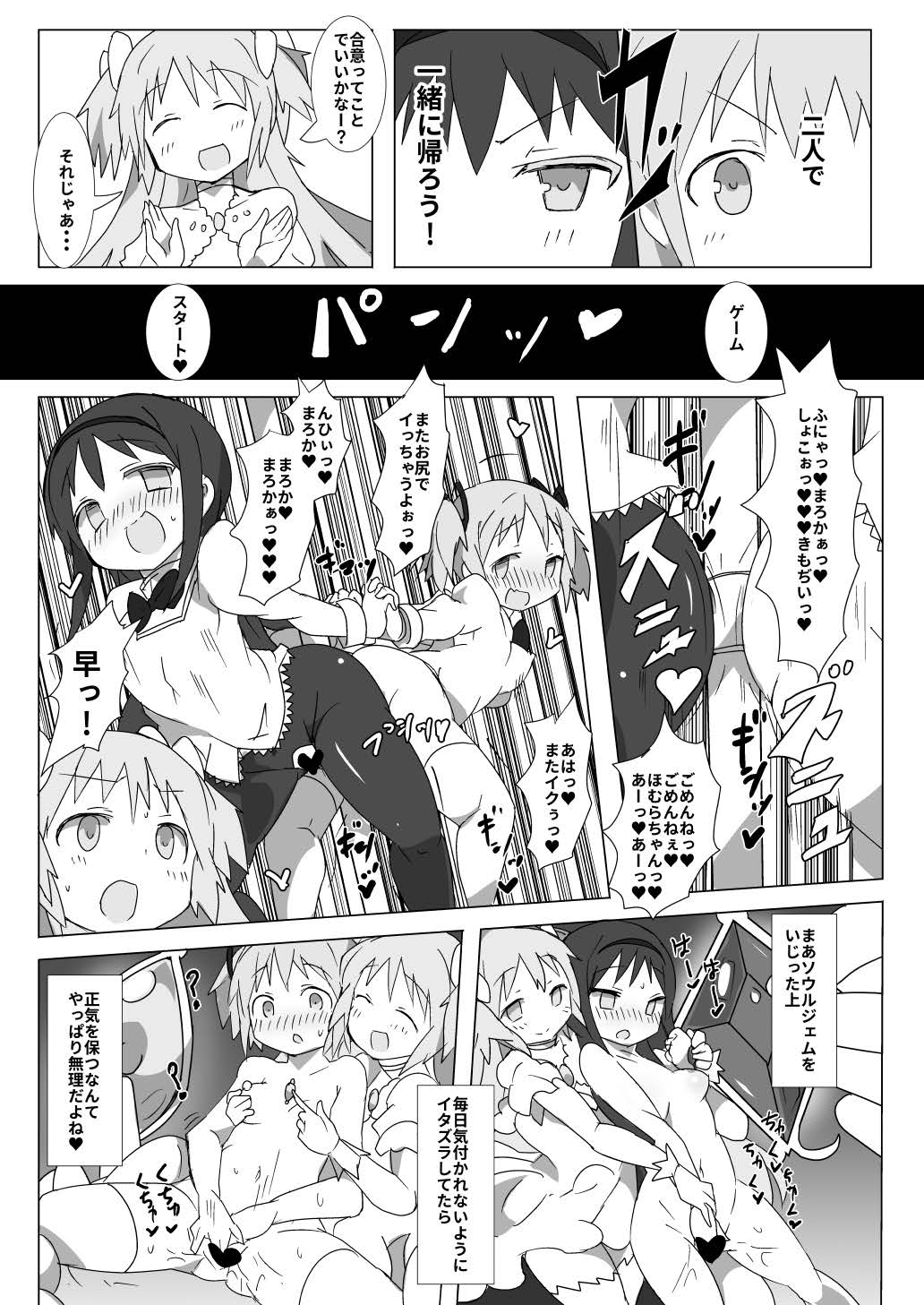 Megami Jigoku page 6 full