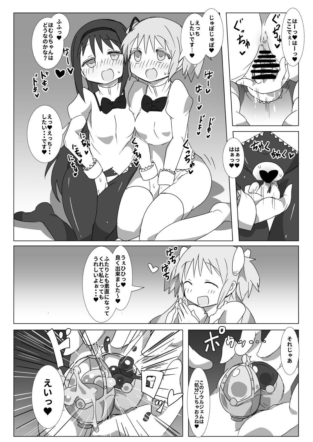 Megami Jigoku page 9 full