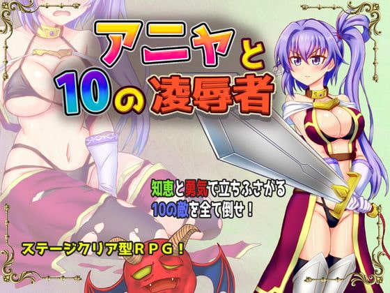 Anya to 10 no Ryoujokusha page 1 full