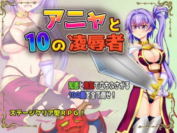 Anya to 10 no Ryoujokusha cover