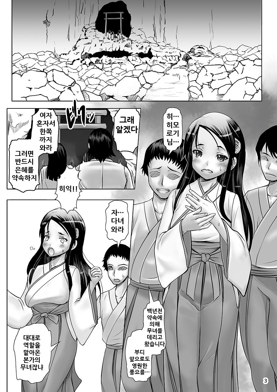Takushoku no Miko ~Shokushu Kyousei Sanran Shussan Jigoku~ page 3 full