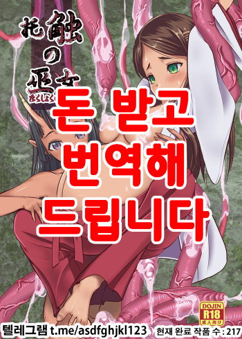 Takushoku no Miko ~Shokushu Kyousei Sanran Shussan Jigoku~ cover