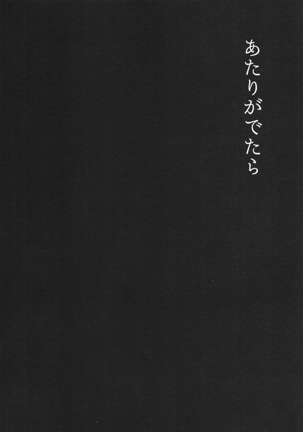 Atari ga Detara | 당첨이 되면 page 4 full