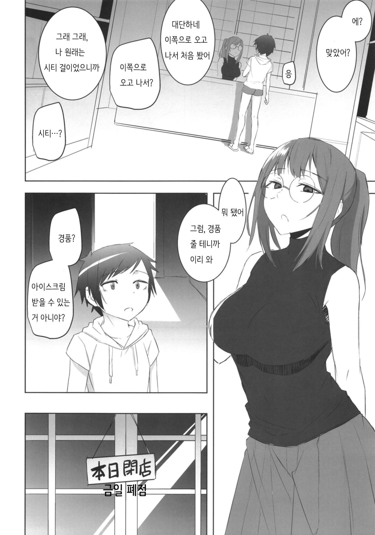 Atari ga Detara | 당첨이 되면 page 6 full