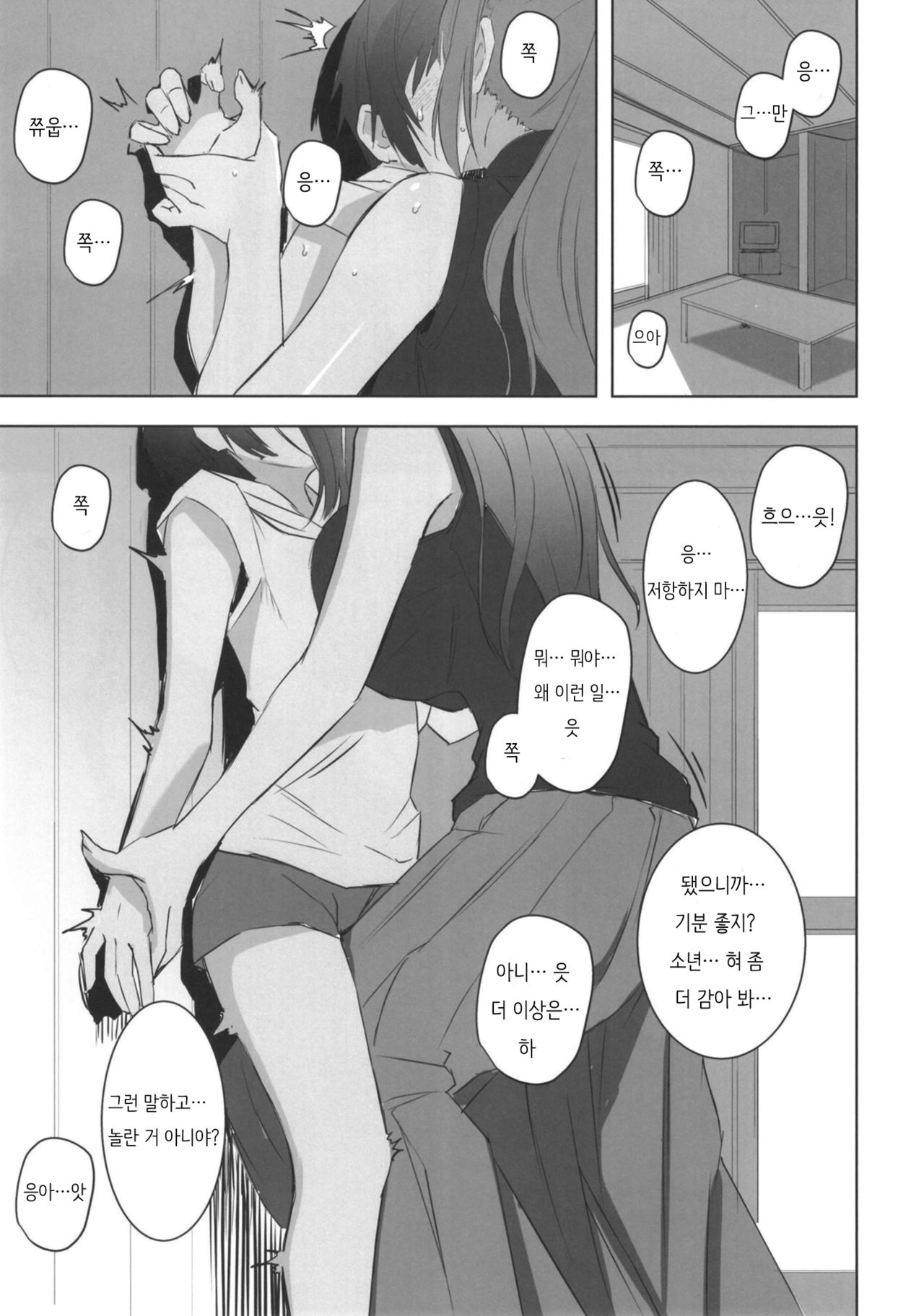 Atari ga Detara | 당첨이 되면 page 7 full