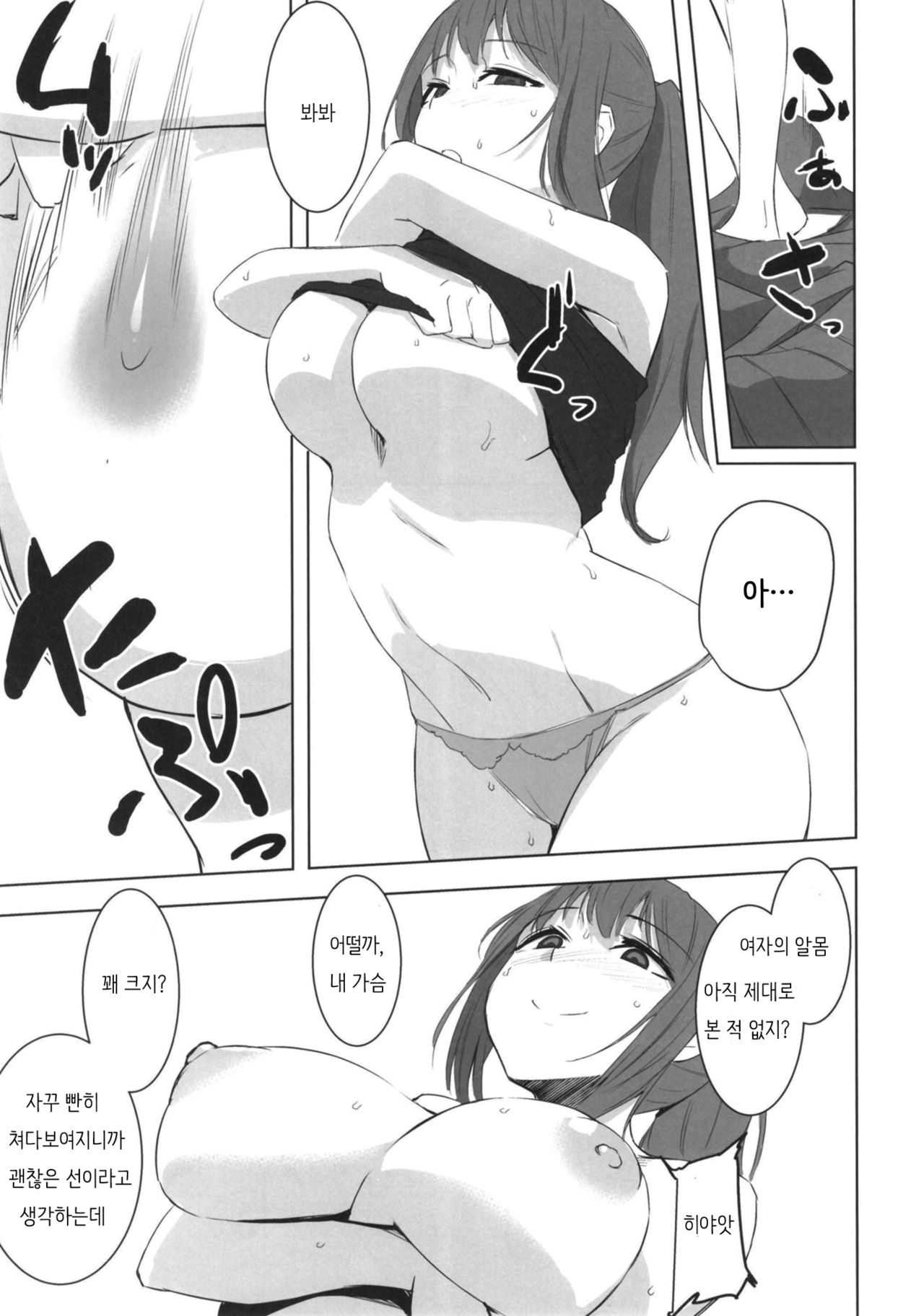 Atari ga Detara | 당첨이 되면 page 9 full