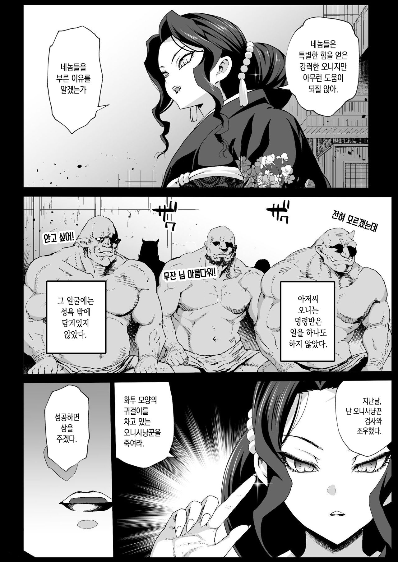Mesu Ochi Jou Muzan-sama - RAPE OF DEMON SLAYER 4 | 암컷타락 여자 무잔 님 page 7 full