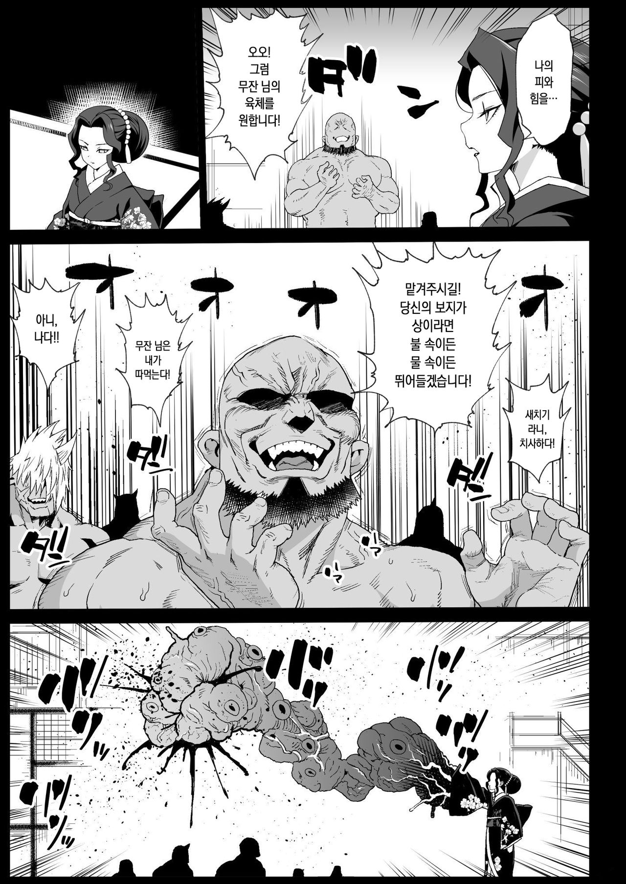 Mesu Ochi Jou Muzan-sama - RAPE OF DEMON SLAYER 4 | 암컷타락 여자 무잔 님 page 8 full
