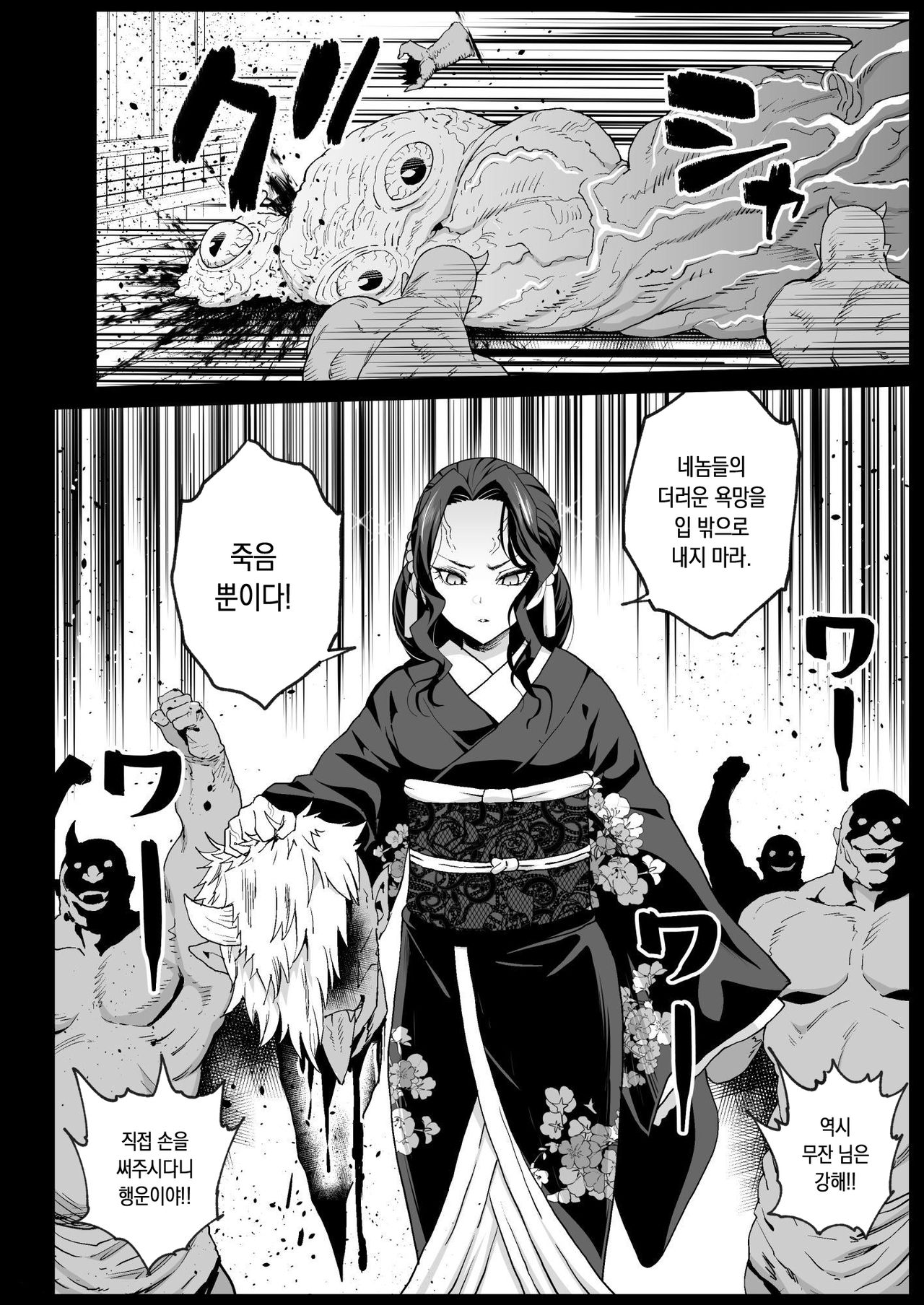 Mesu Ochi Jou Muzan-sama - RAPE OF DEMON SLAYER 4 | 암컷타락 여자 무잔 님 page 9 full