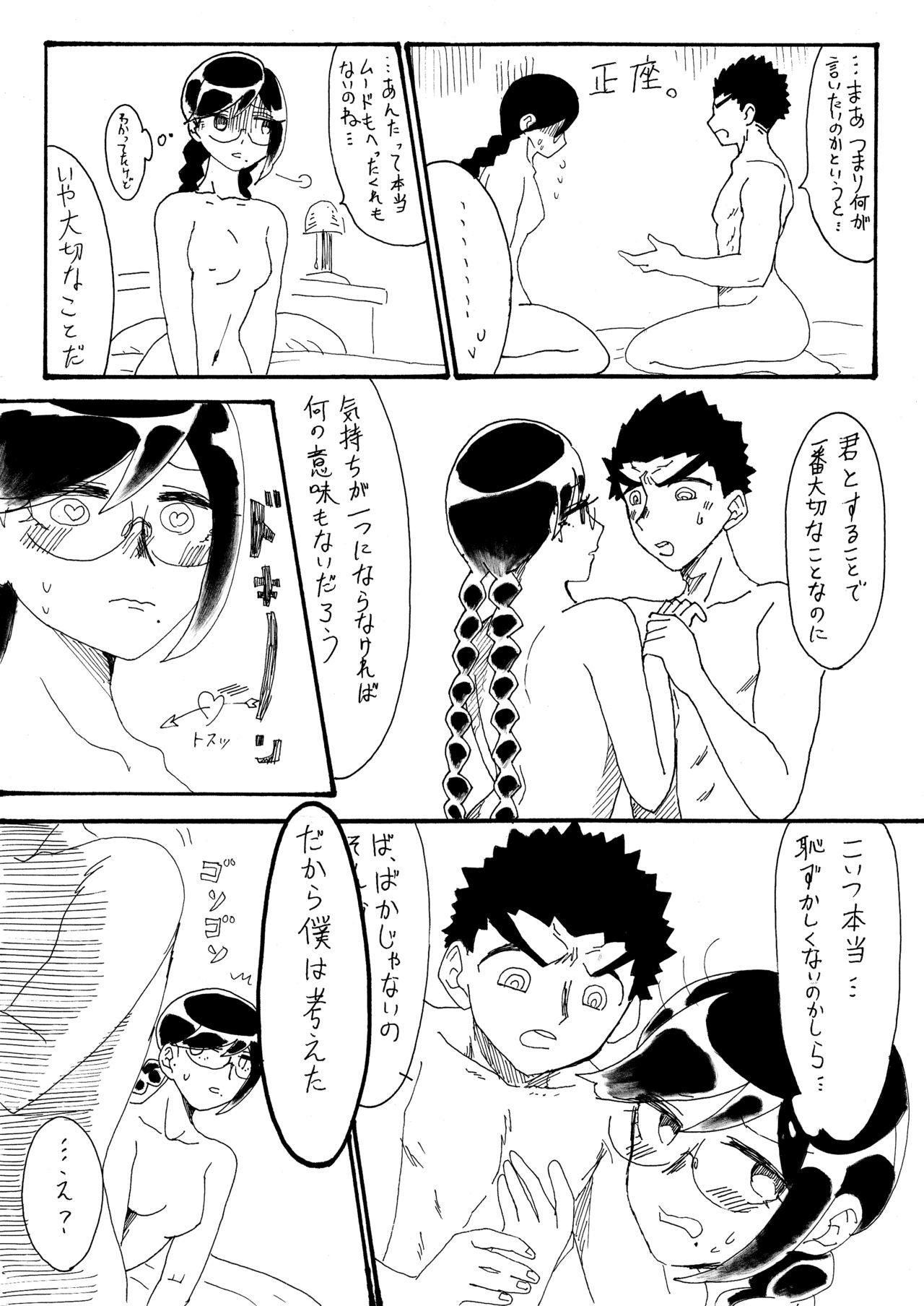 Omocha De Asobo!! page 3 full