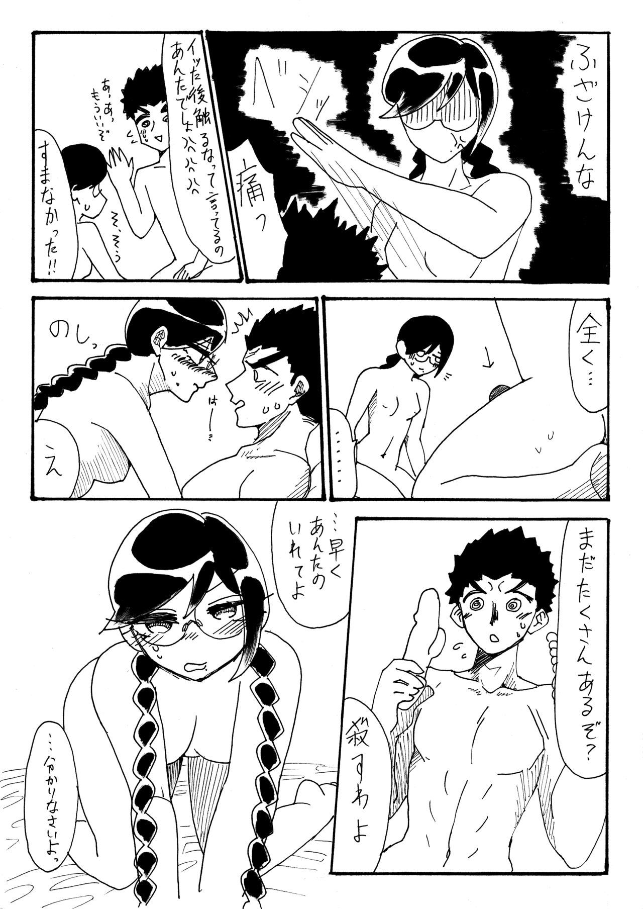Omocha De Asobo!! page 9 full