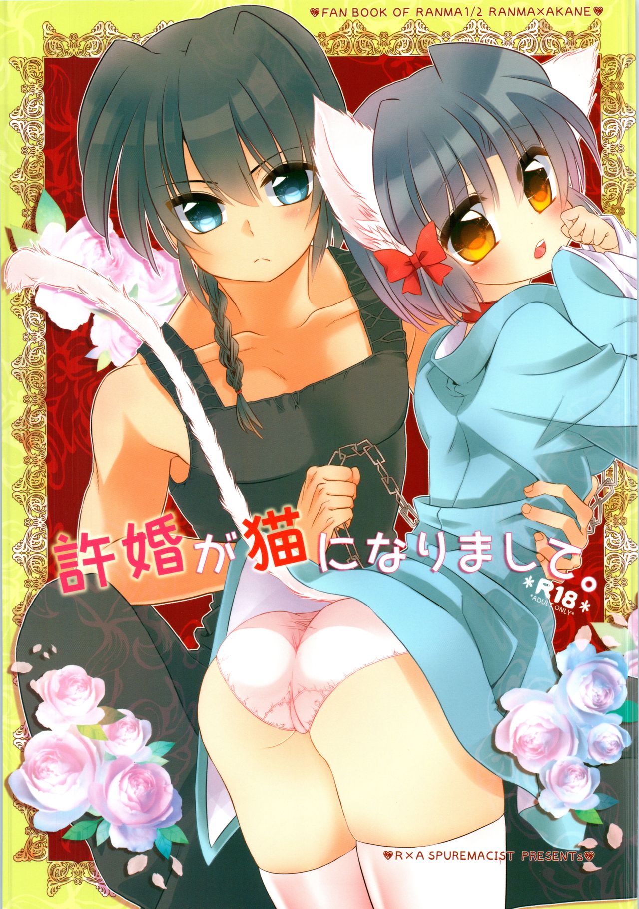 Iinazuke ga Neko ni Narimashite. page 1 full