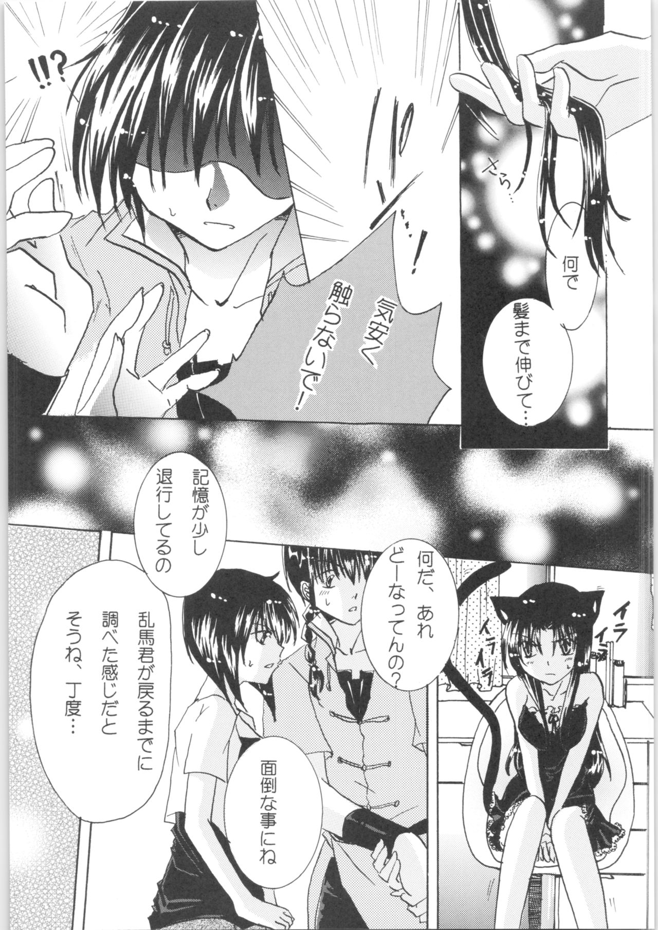 Iinazuke ga Neko ni Narimashite. page 6 full