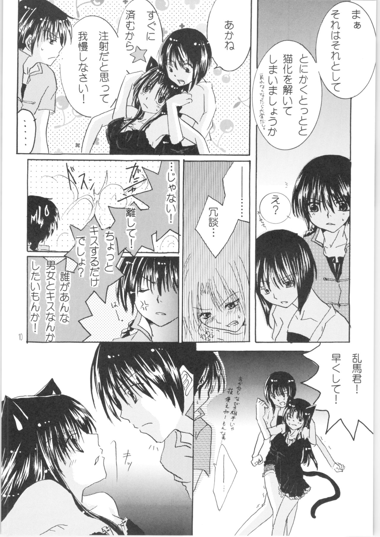 Iinazuke ga Neko ni Narimashite. page 9 full