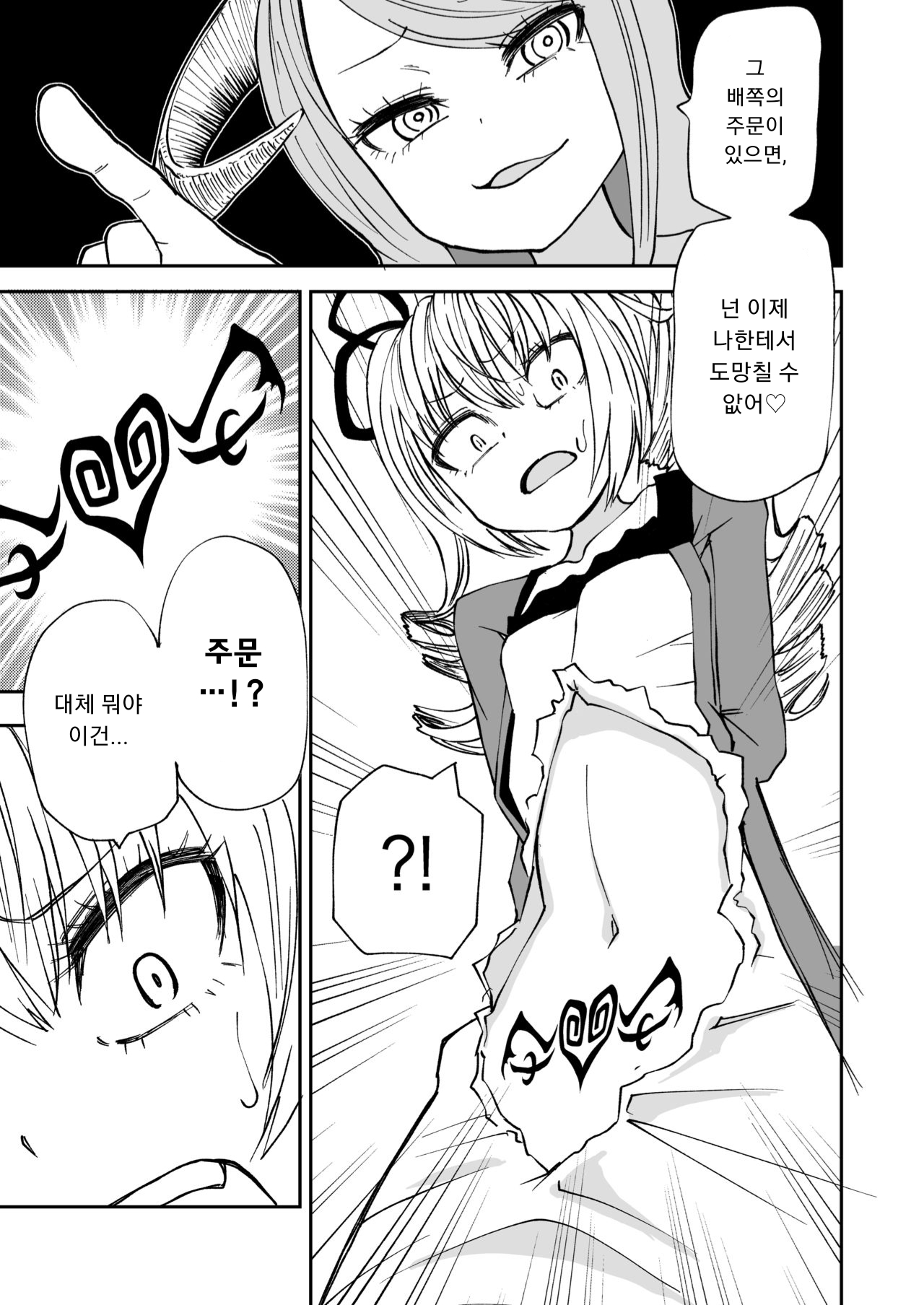 Succubus no Jumon | 서큐버스의 주문 page 10 full