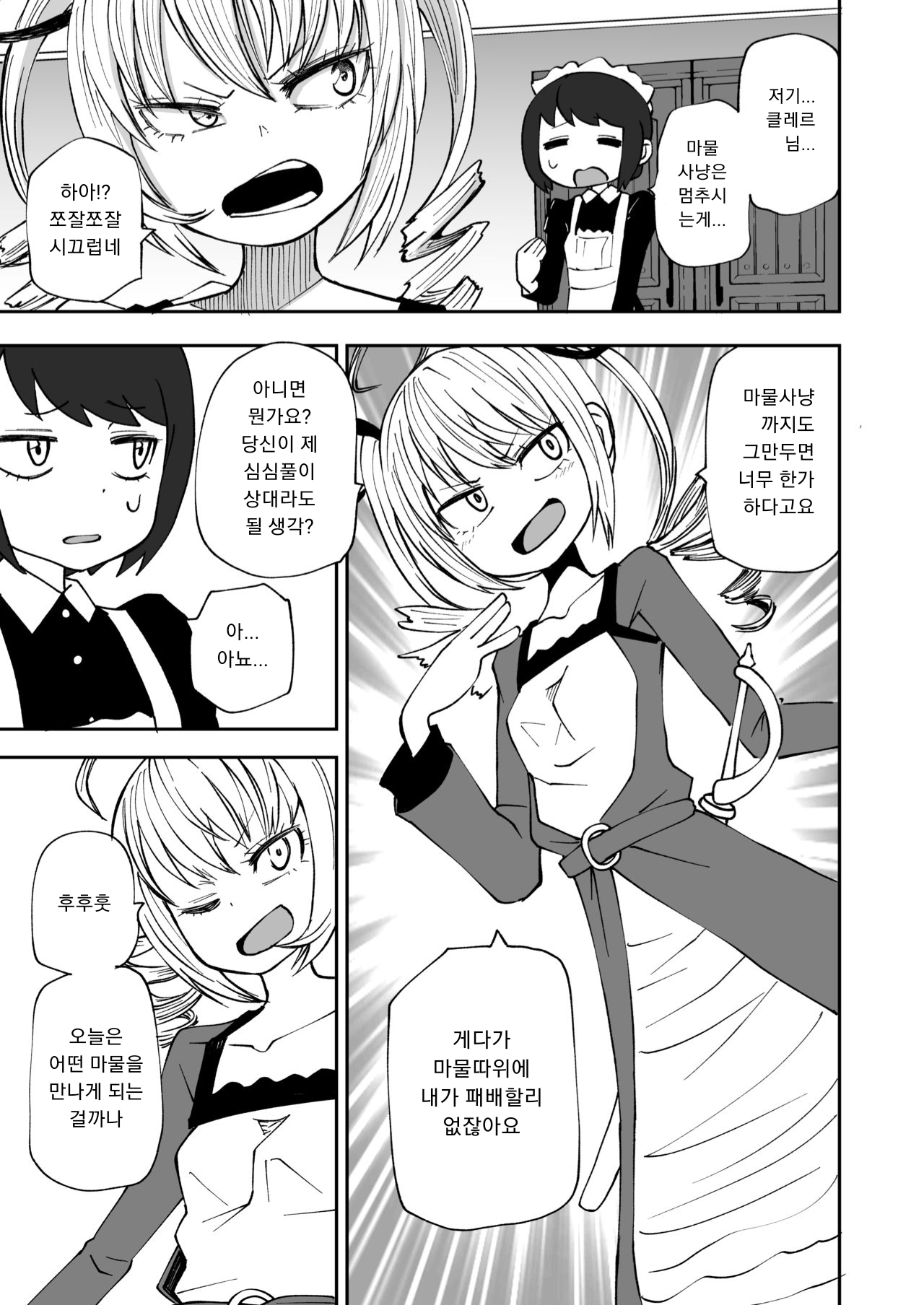 Succubus no Jumon | 서큐버스의 주문 page 2 full