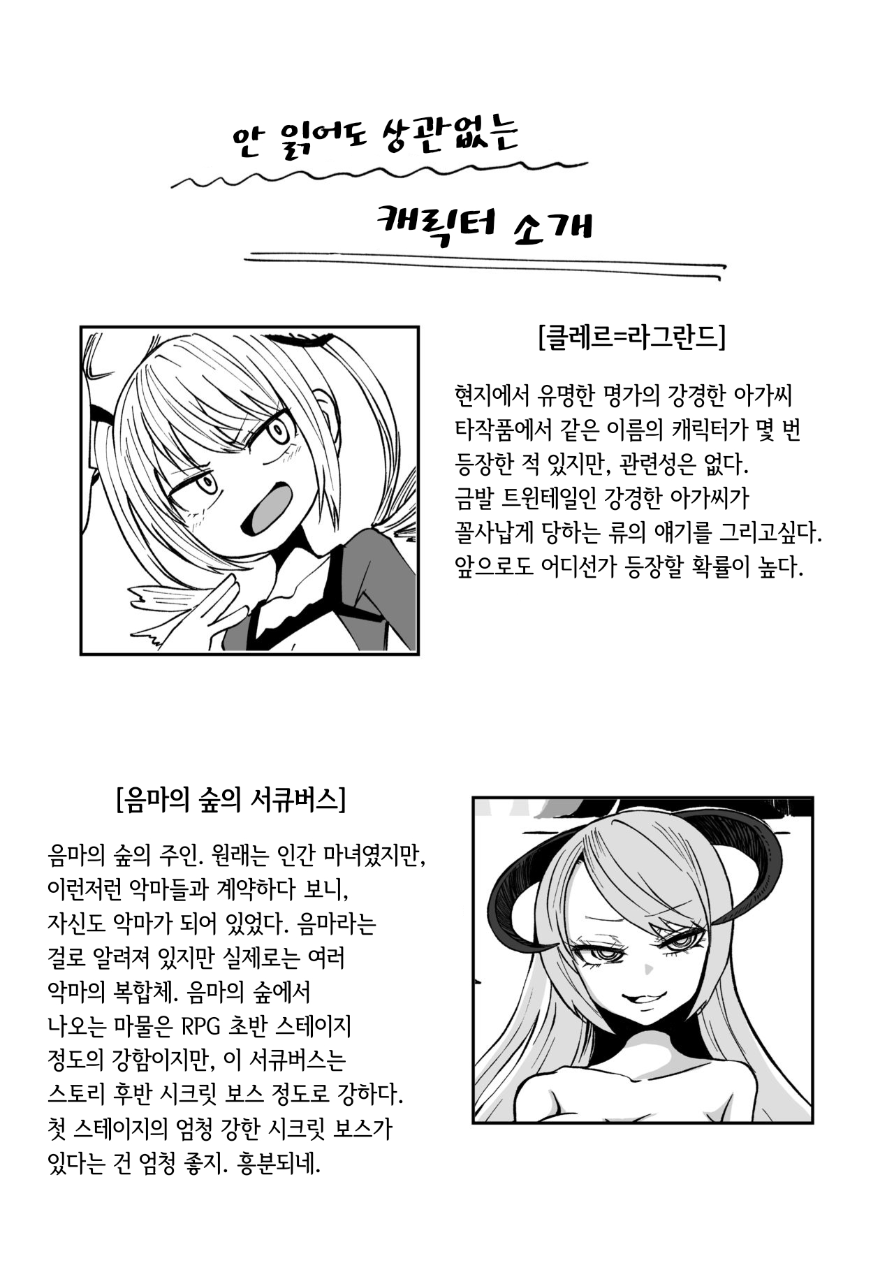 Succubus no Jumon | 서큐버스의 주문 page 3 full