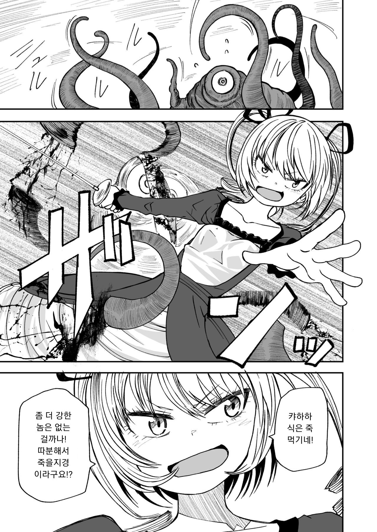 Succubus no Jumon | 서큐버스의 주문 page 4 full
