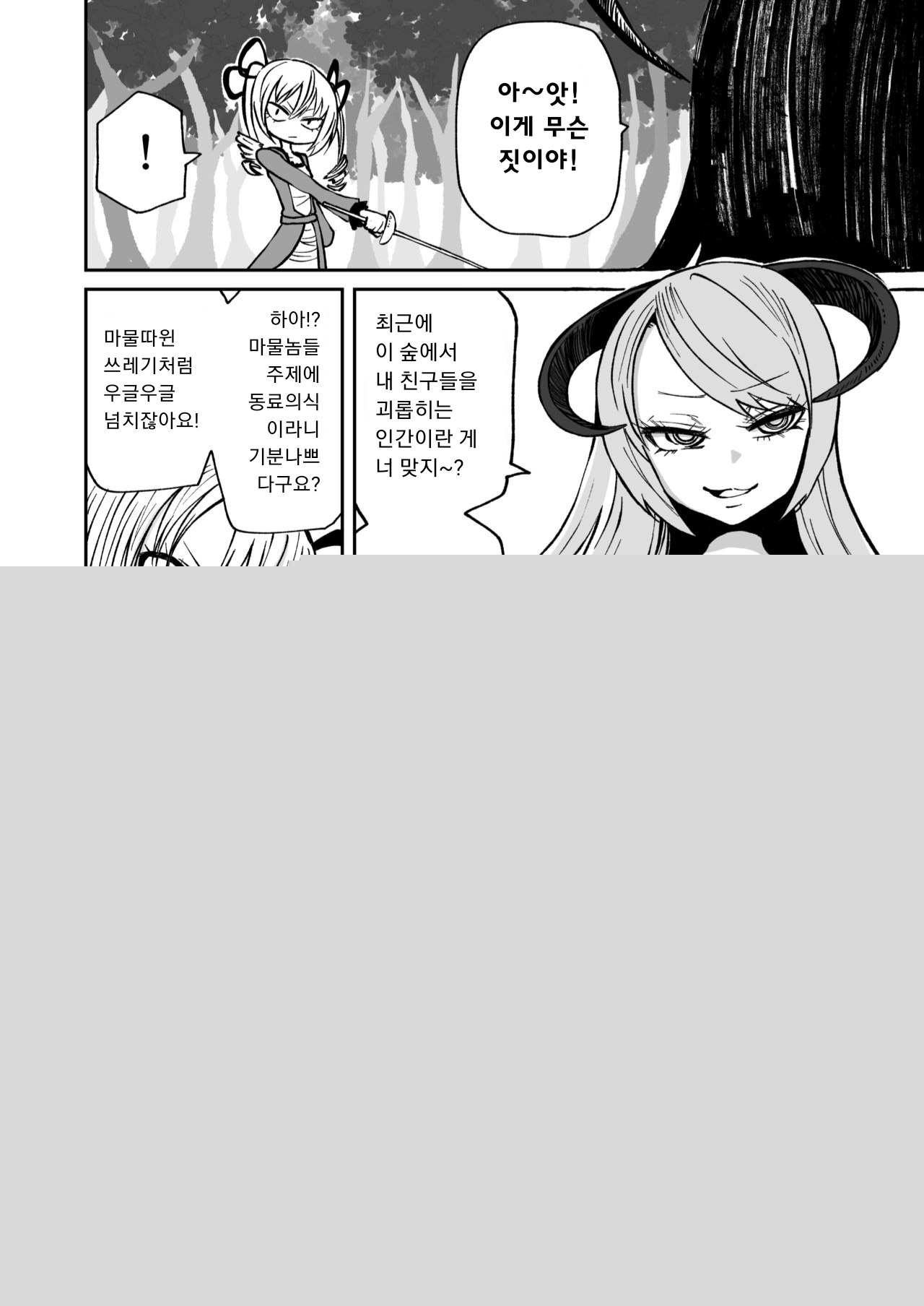Succubus no Jumon | 서큐버스의 주문 page 5 full