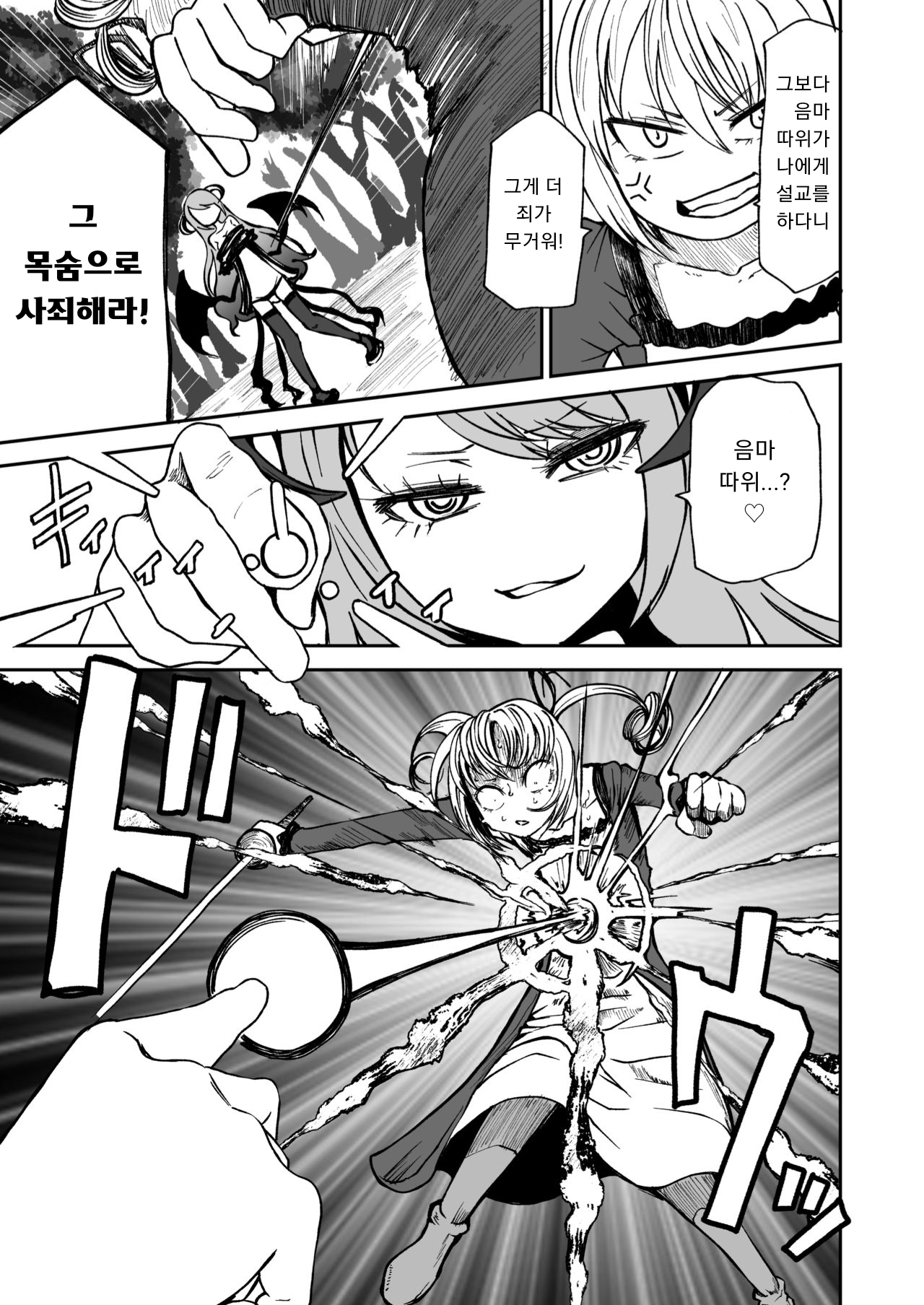 Succubus no Jumon | 서큐버스의 주문 page 6 full