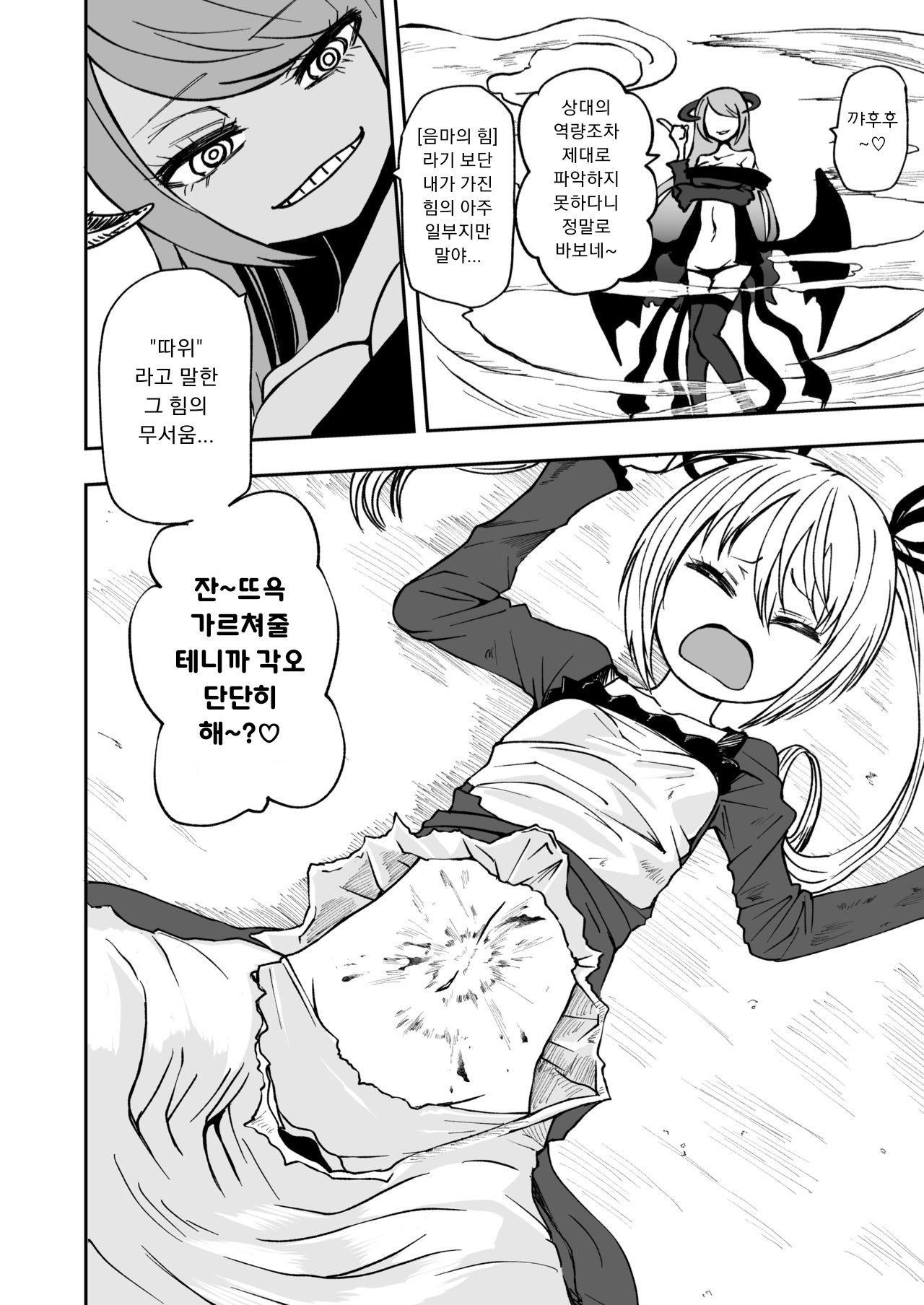 Succubus no Jumon | 서큐버스의 주문 page 7 full