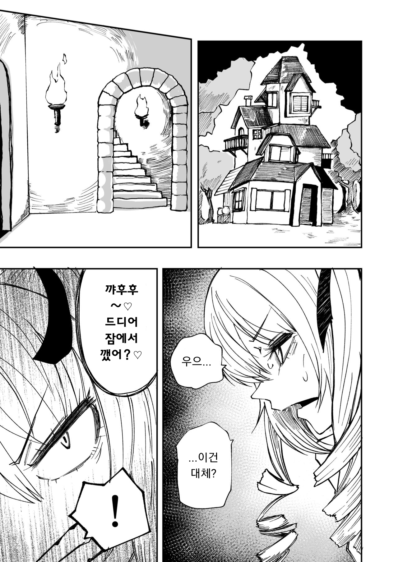 Succubus no Jumon | 서큐버스의 주문 page 8 full