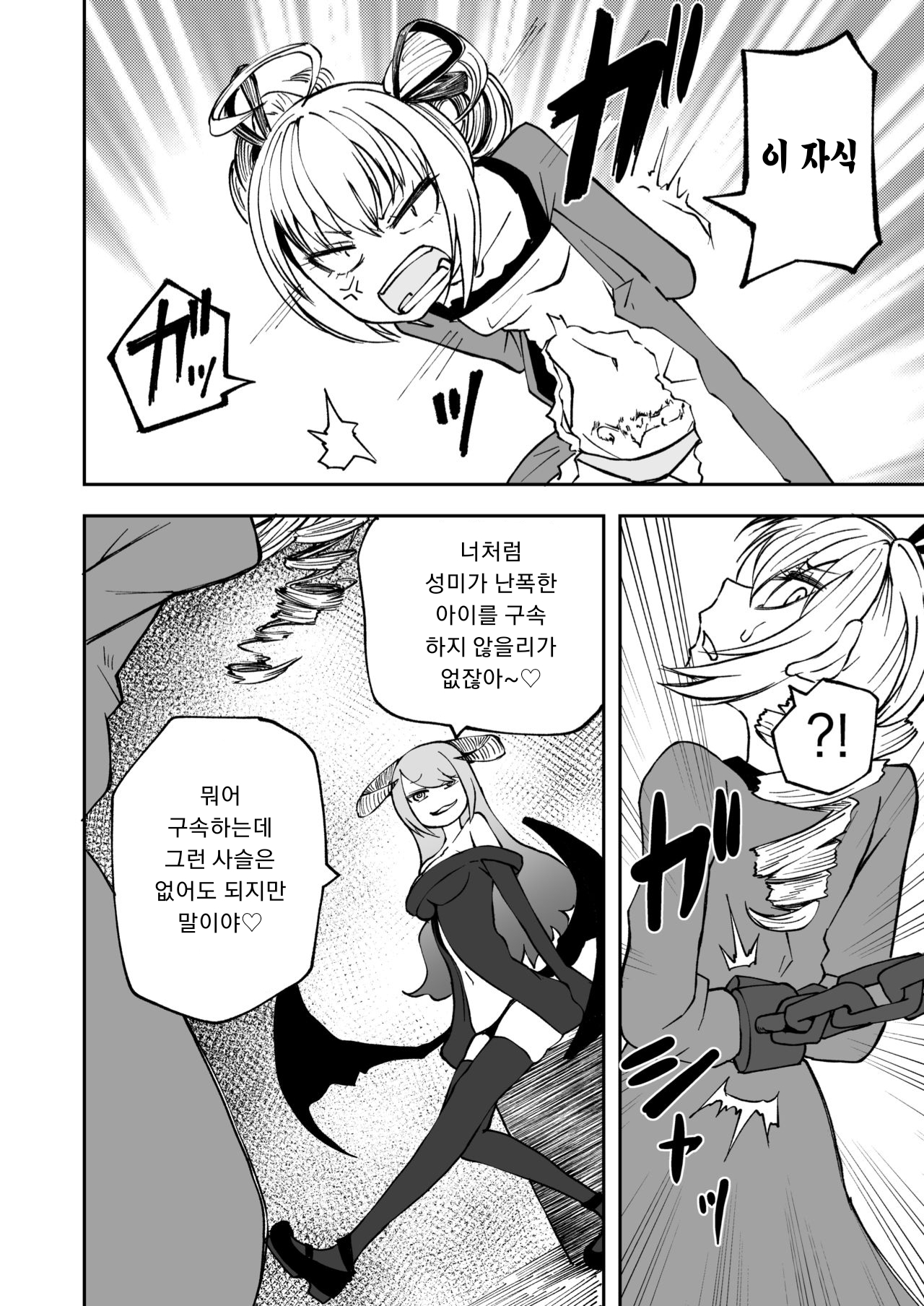Succubus no Jumon | 서큐버스의 주문 page 9 full