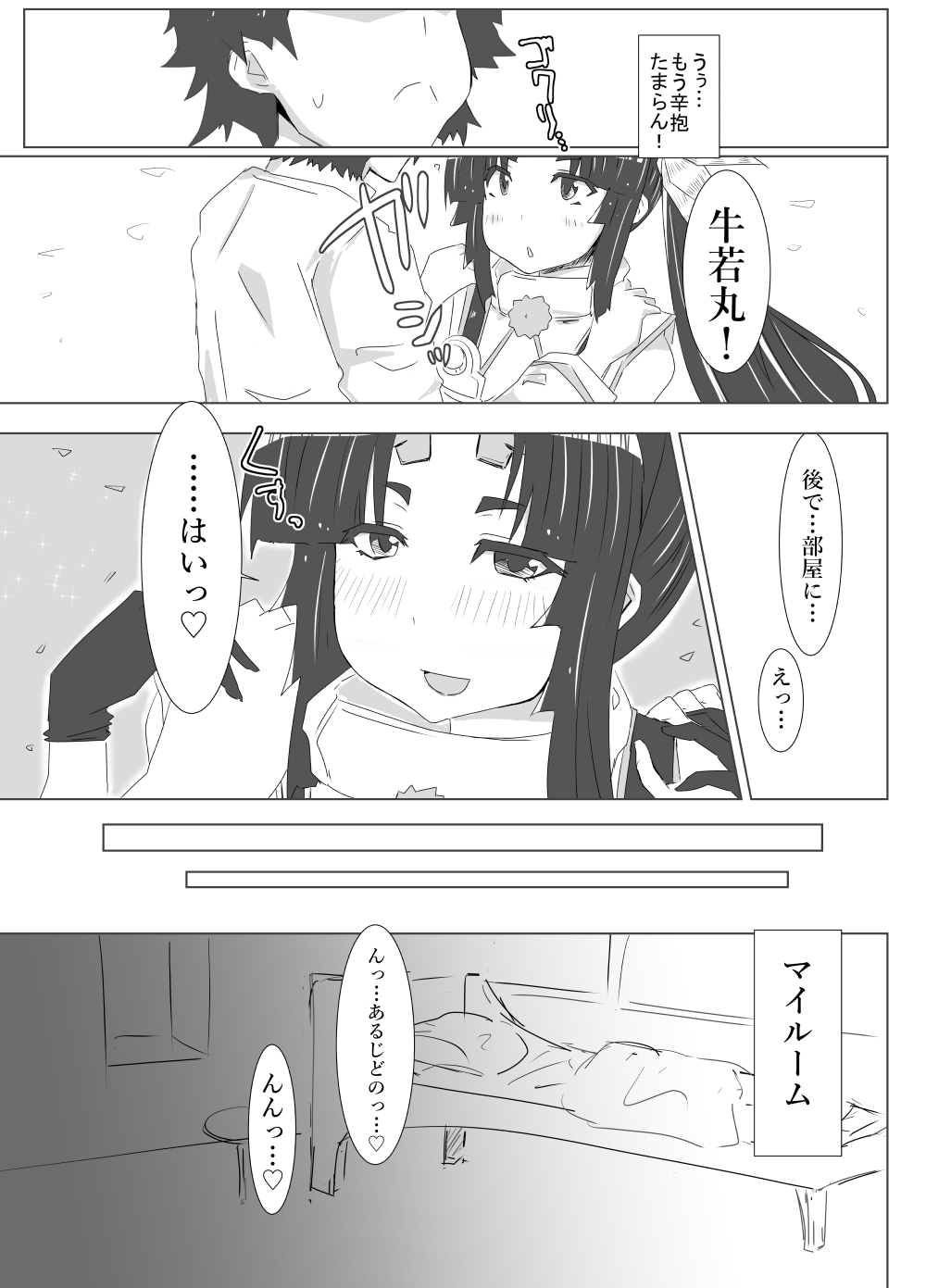 Ushiwaka Marumaru page 5 full