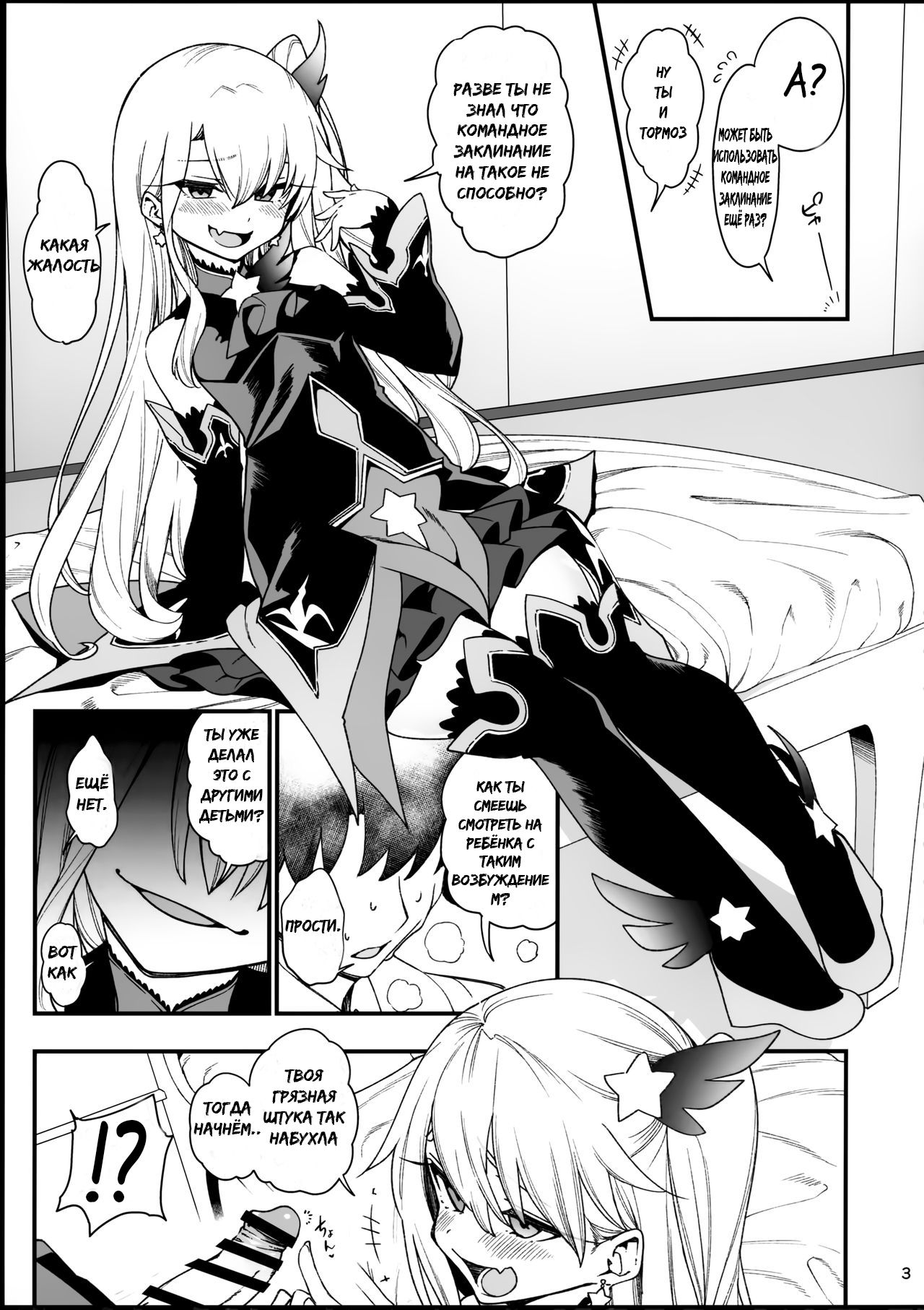 Mesugaki Testament Form-chan o Wakarasetai page 4 full