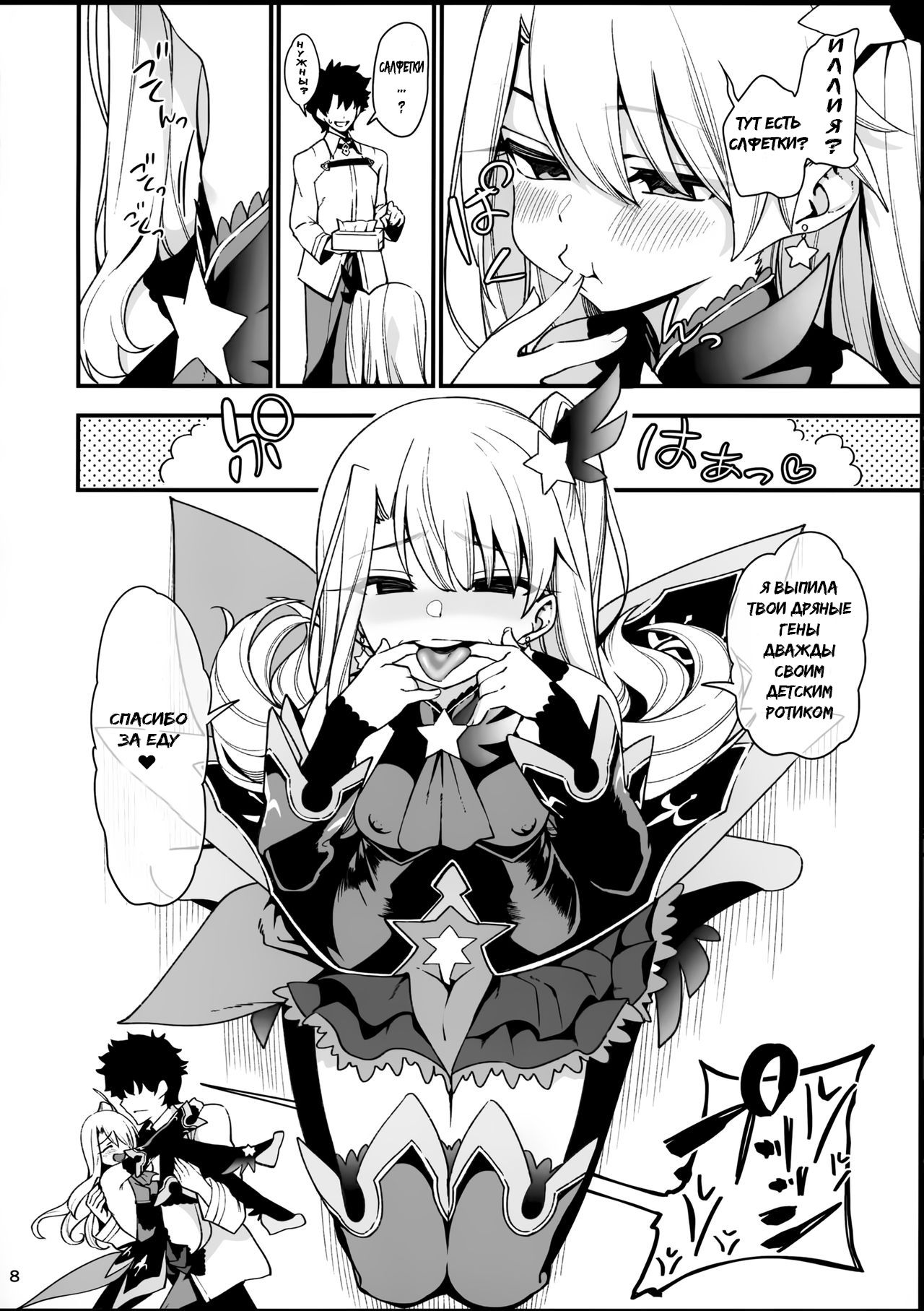 Mesugaki Testament Form-chan o Wakarasetai page 9 full
