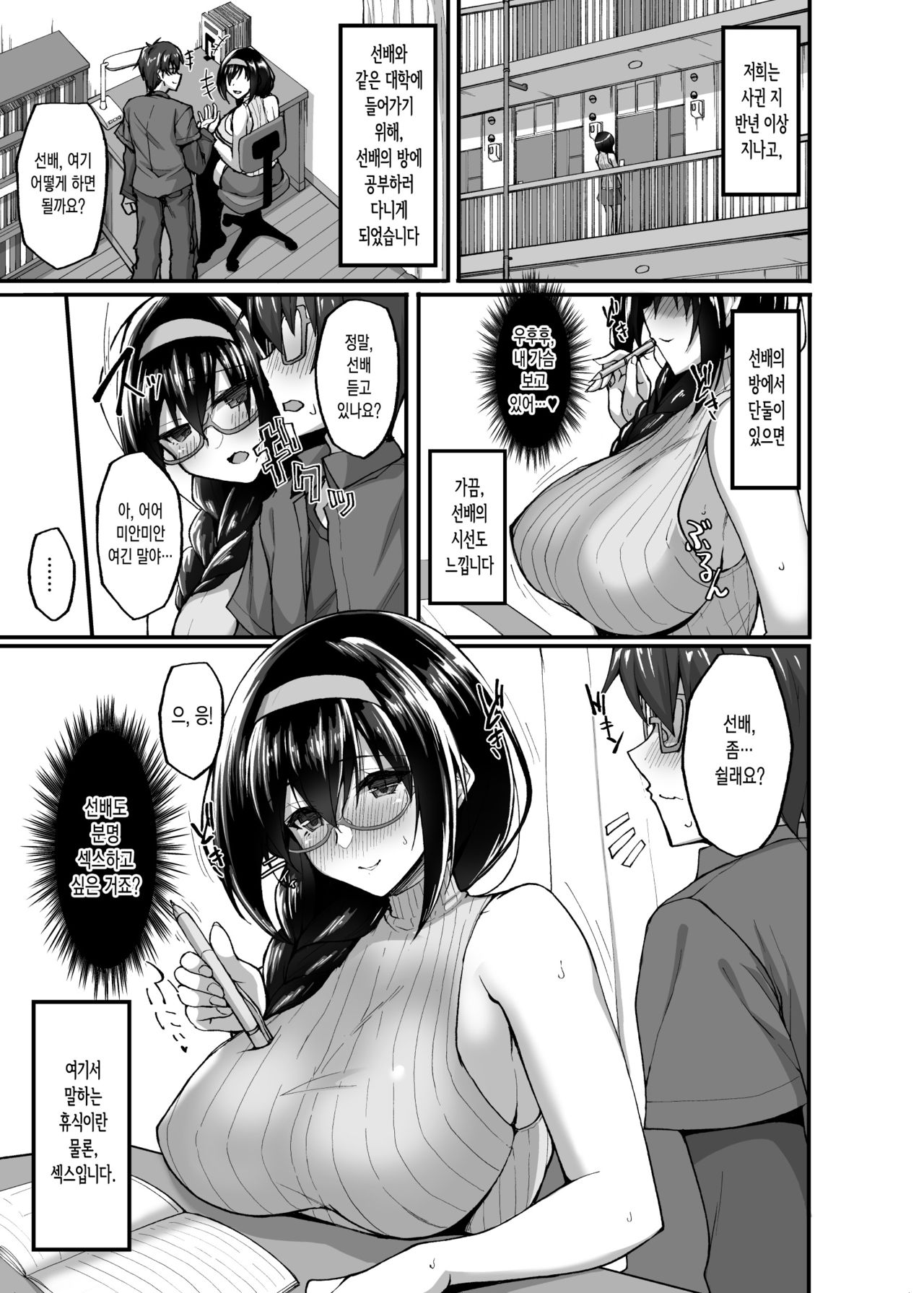 Netorare Kouhai Kanojo 3 ~Kairaku o Kasane Musaboru Kokoro to Shitai~ | 네토라레 후배 그녀 3 ~쾌락을 거듭하며 탐하는 마음과 육체~ page 3 full
