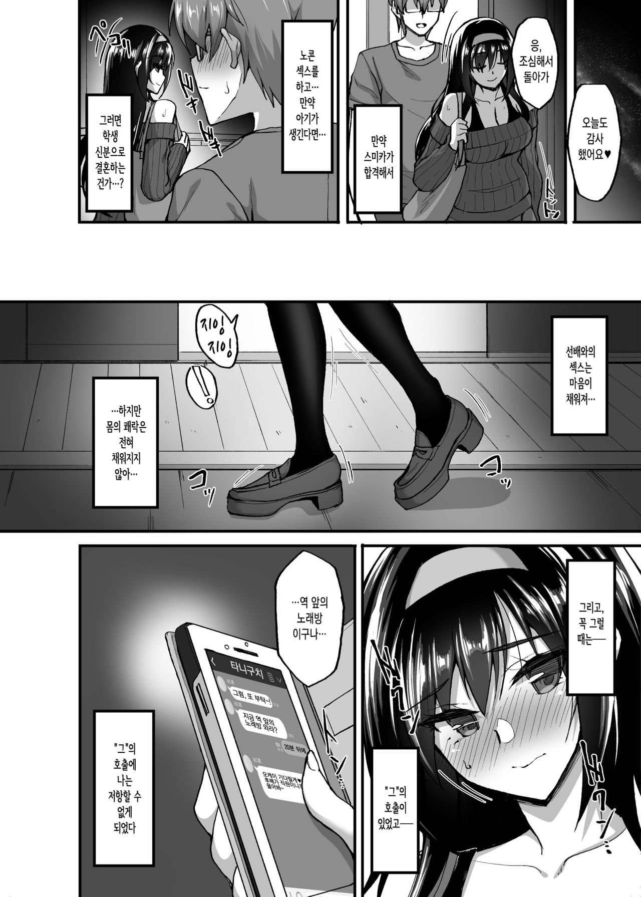 Netorare Kouhai Kanojo 3 ~Kairaku o Kasane Musaboru Kokoro to Shitai~ | 네토라레 후배 그녀 3 ~쾌락을 거듭하며 탐하는 마음과 육체~ page 8 full