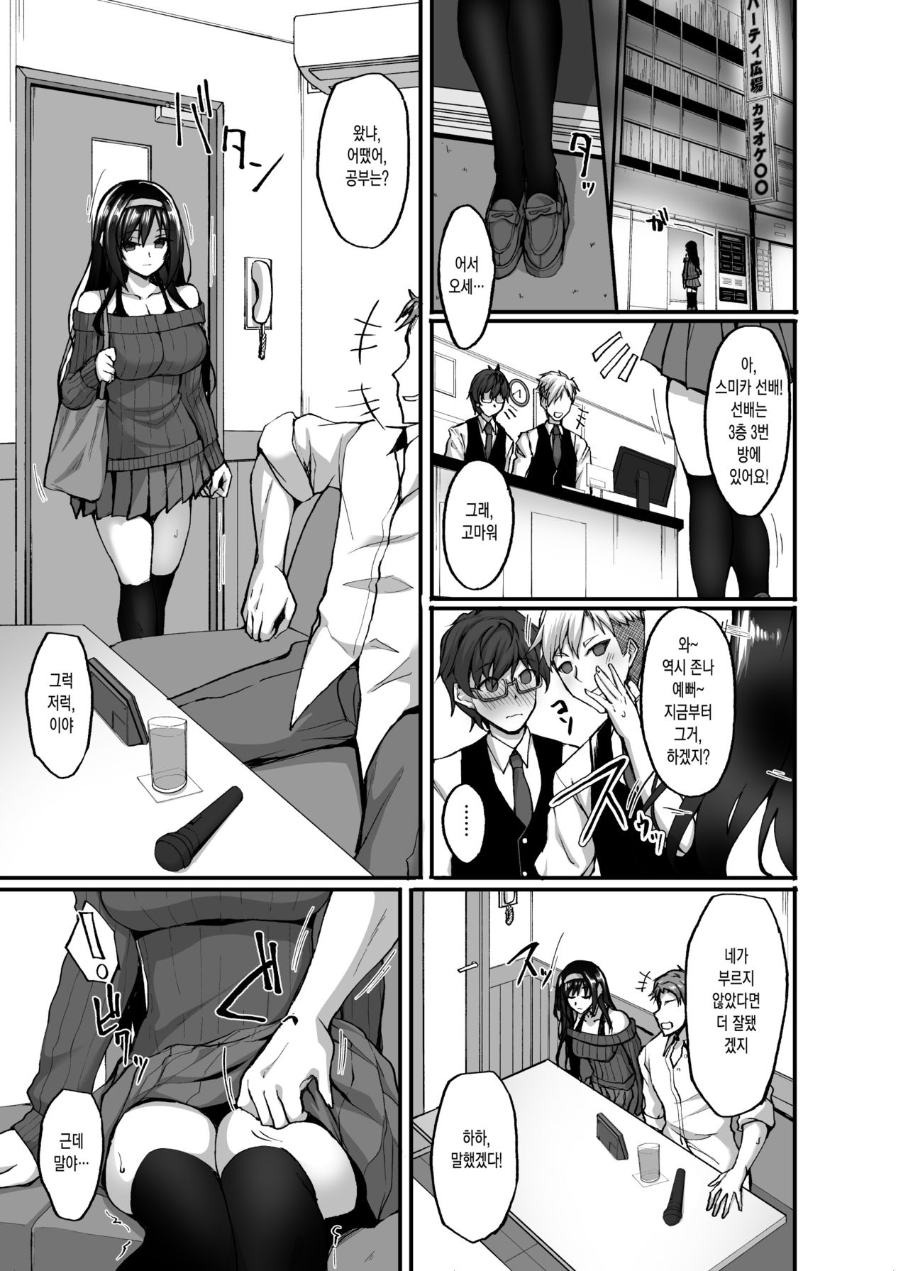 Netorare Kouhai Kanojo 3 ~Kairaku o Kasane Musaboru Kokoro to Shitai~ | 네토라레 후배 그녀 3 ~쾌락을 거듭하며 탐하는 마음과 육체~ page 9 full