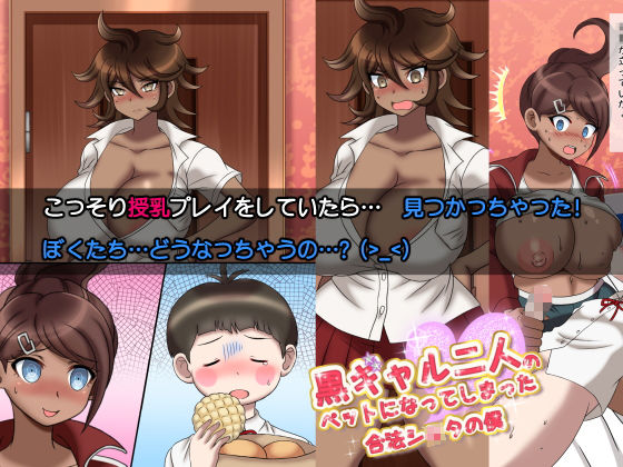 Kuro Gal Futari no Pet ni Natte shimatta Gouhou Shota no Boku page 7 full