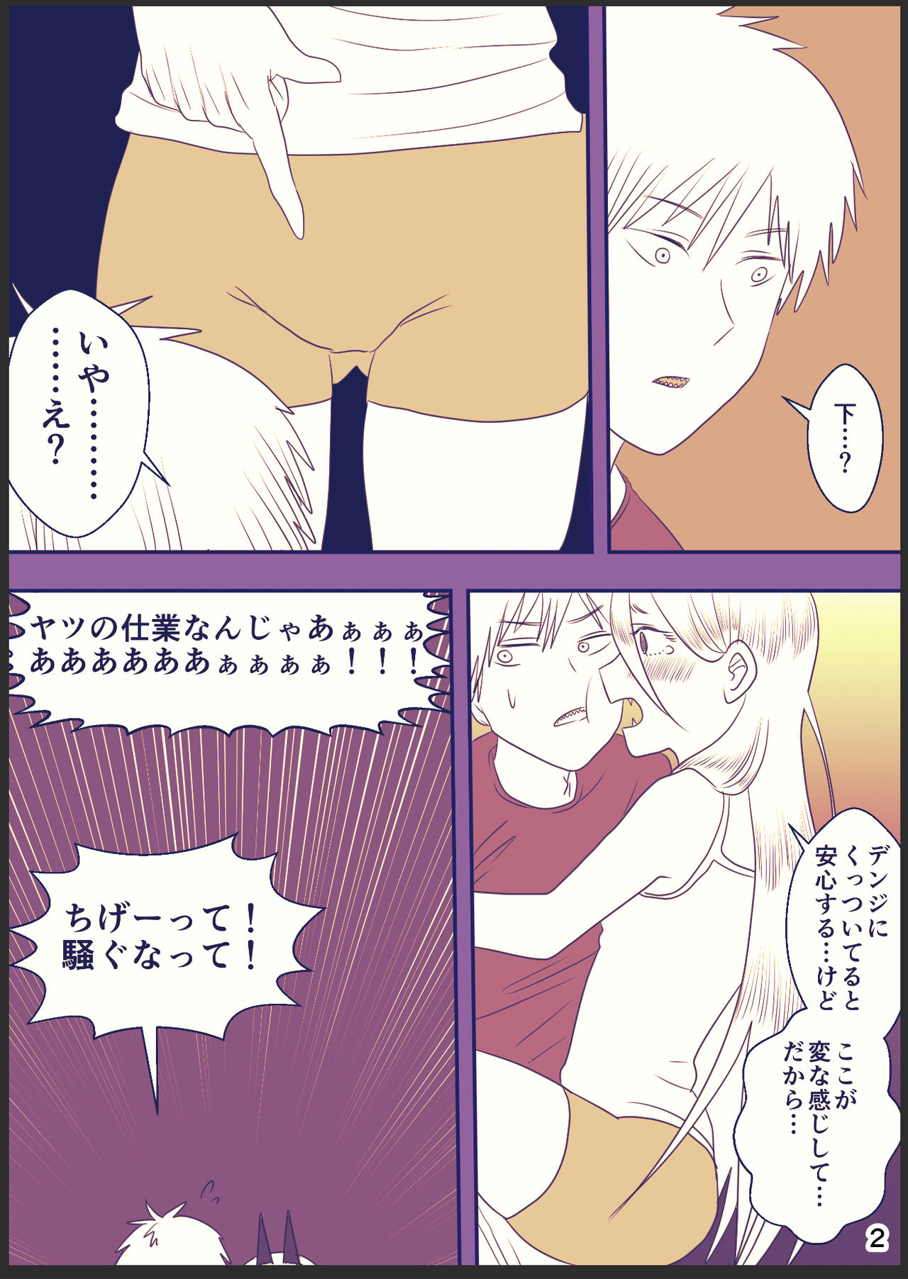 71話のデンパワ漫画 page 2 full