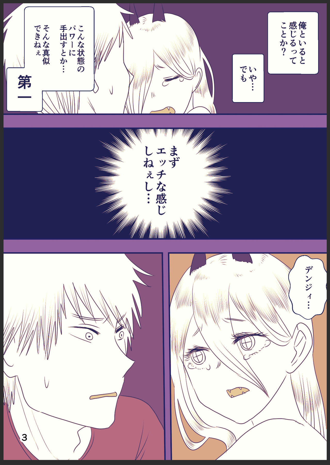 71話のデンパワ漫画 page 3 full