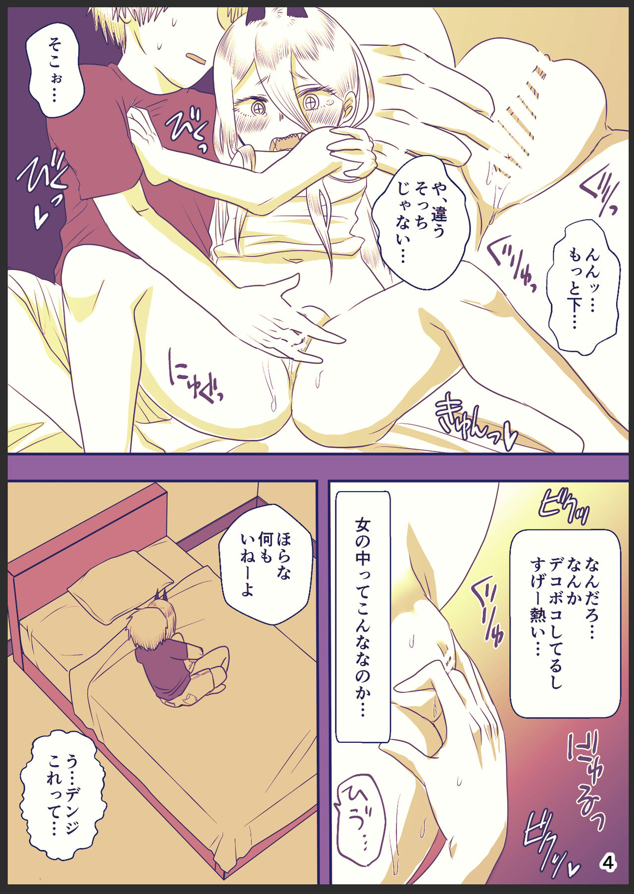 71話のデンパワ漫画 page 4 full