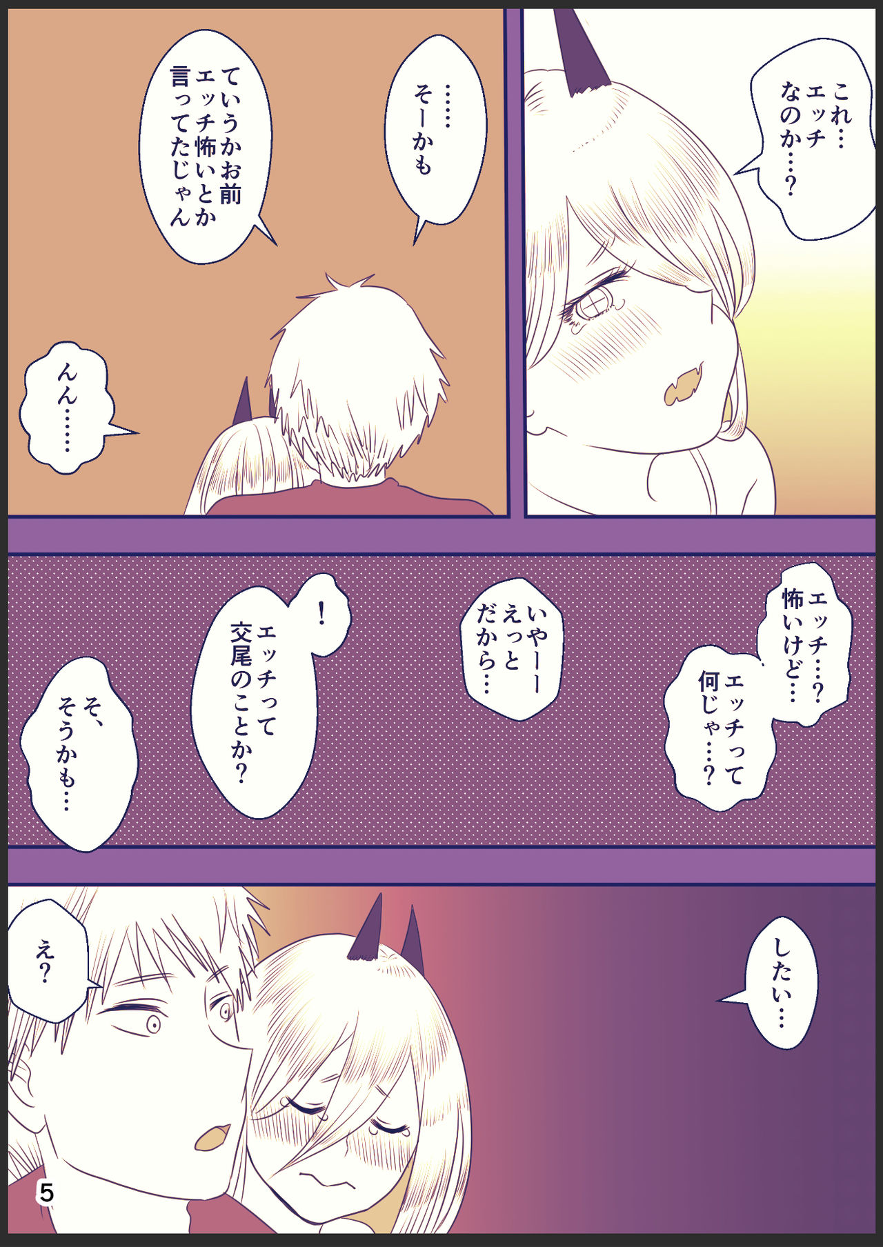 71話のデンパワ漫画 page 5 full