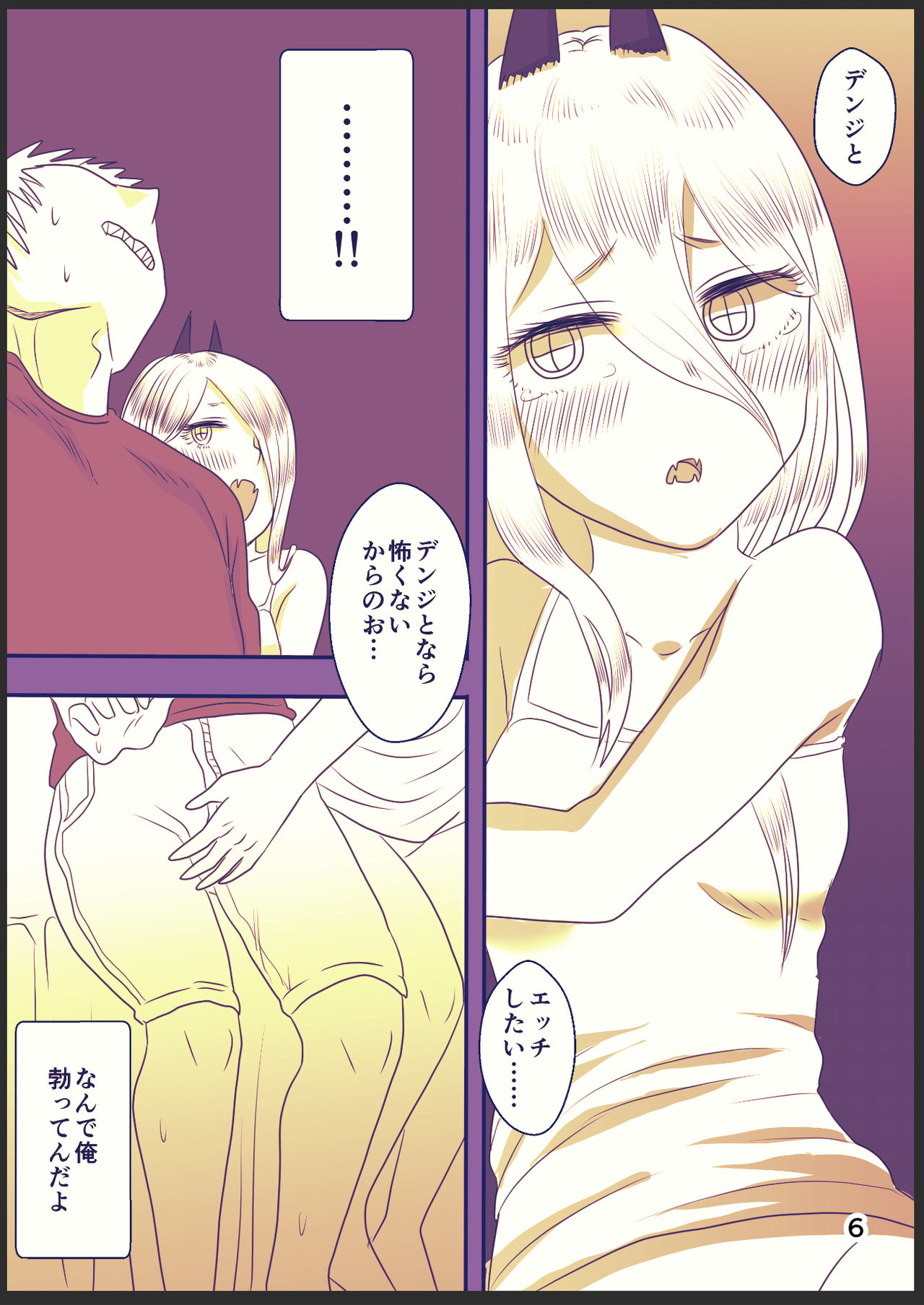71話のデンパワ漫画 page 6 full