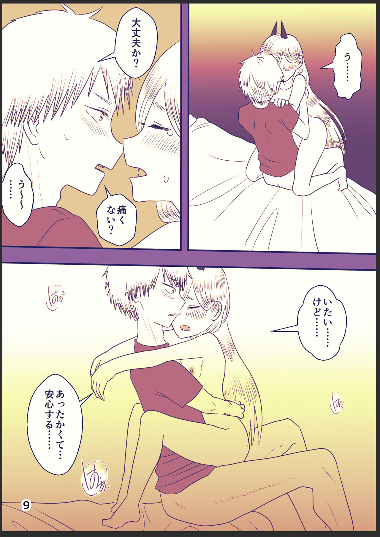 71話のデンパワ漫画 page 9 full