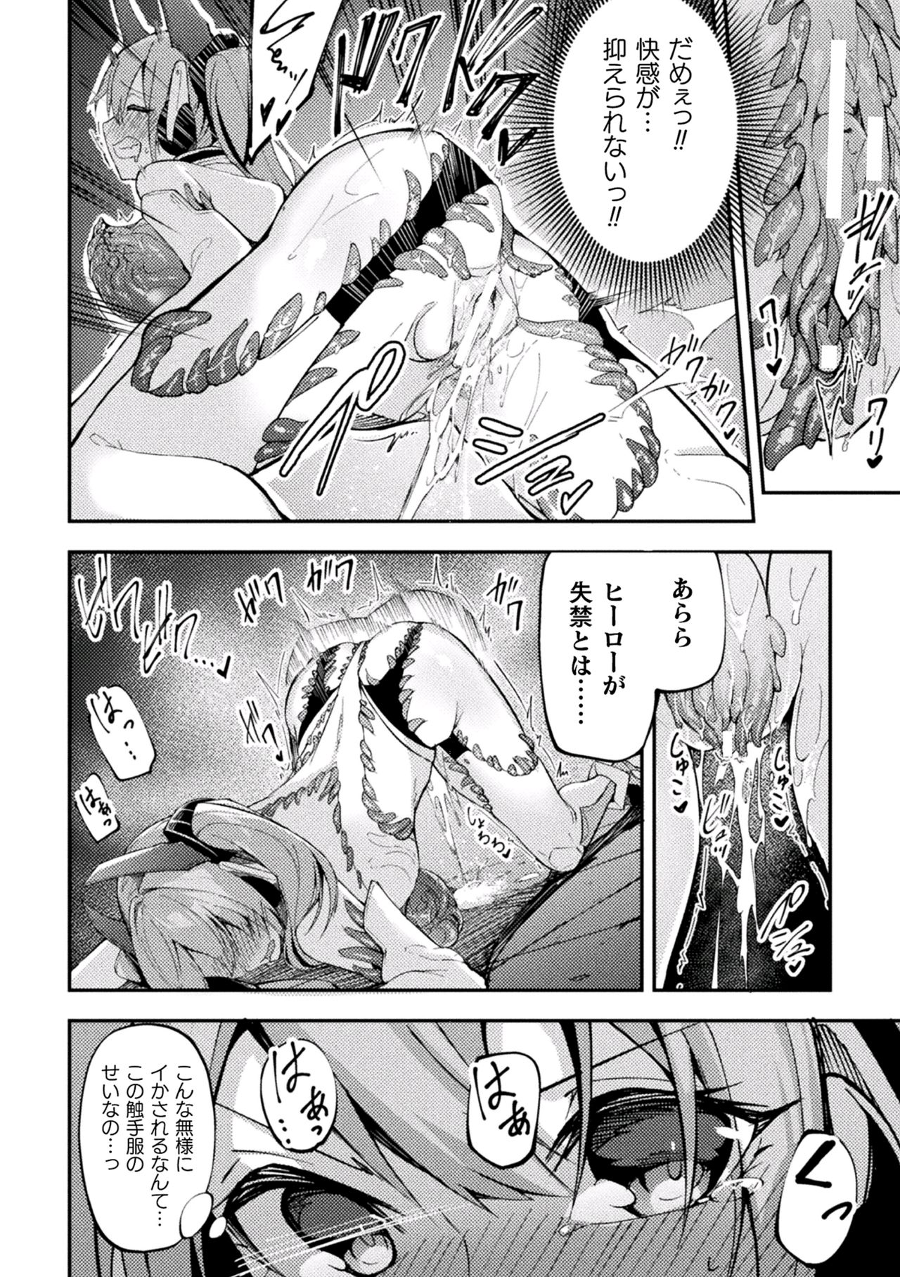 2D Comic Magazine Shokushu Suits Ryoujoku Kegareta Ishou ni Okasareru Seigi no Heroine Vol. 2 page 10 full