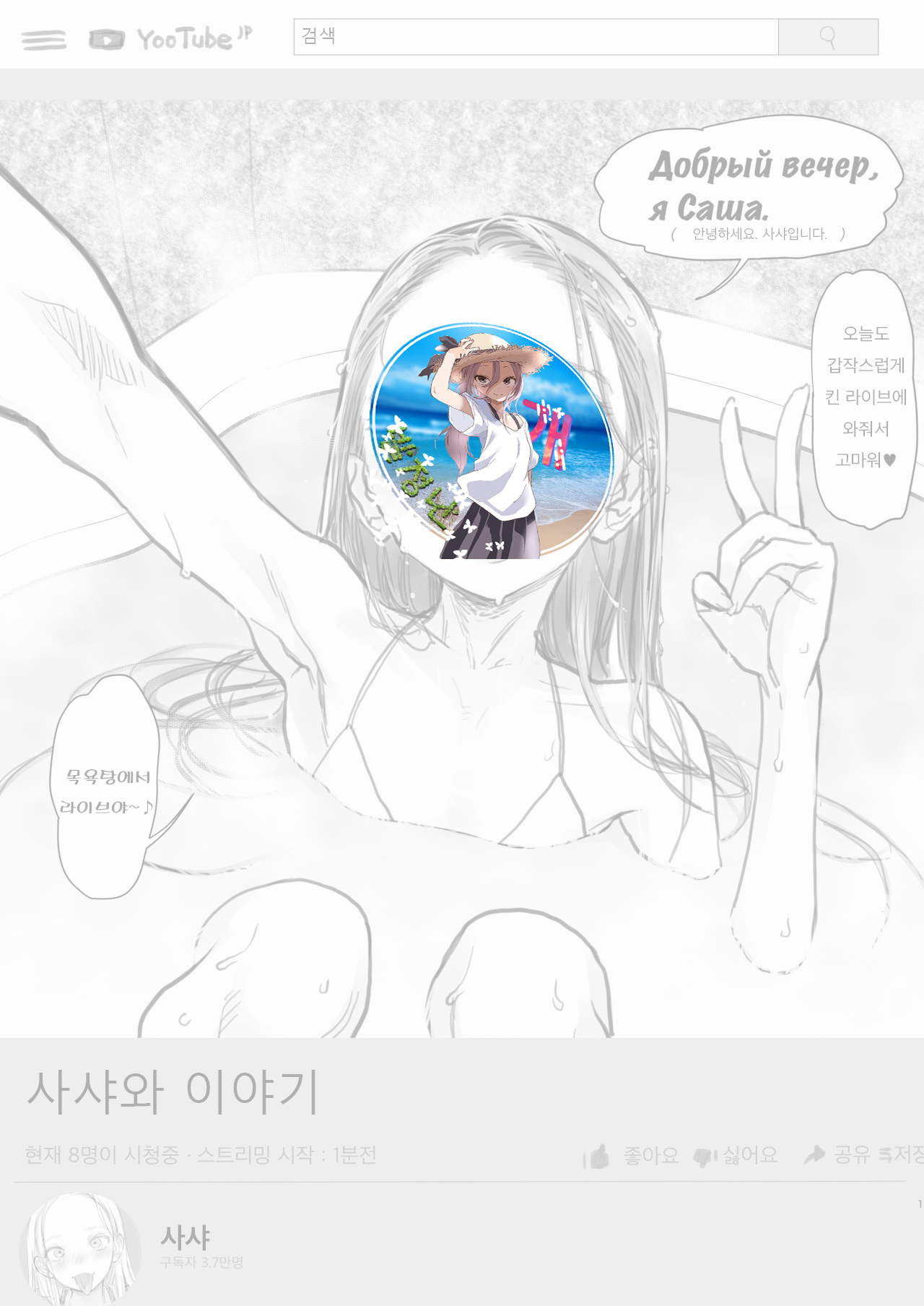 Sasha-chan no YooTube Haishin. Okiniiri Sex Friend Shoukai page 1 full