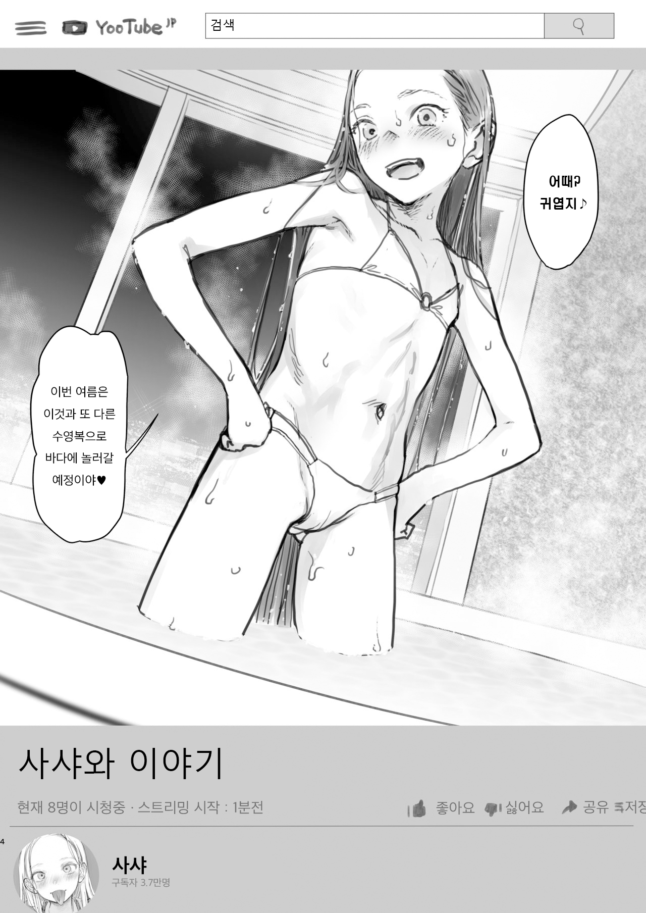 Sasha-chan no YooTube Haishin. Okiniiri Sex Friend Shoukai page 5 full