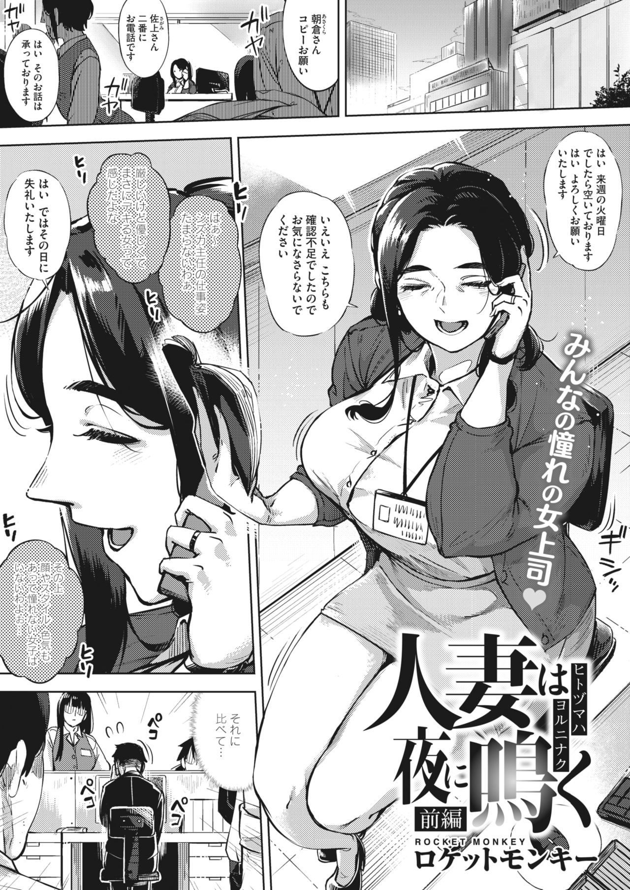 Hitozuma wa Yoru ni Naku page 1 full