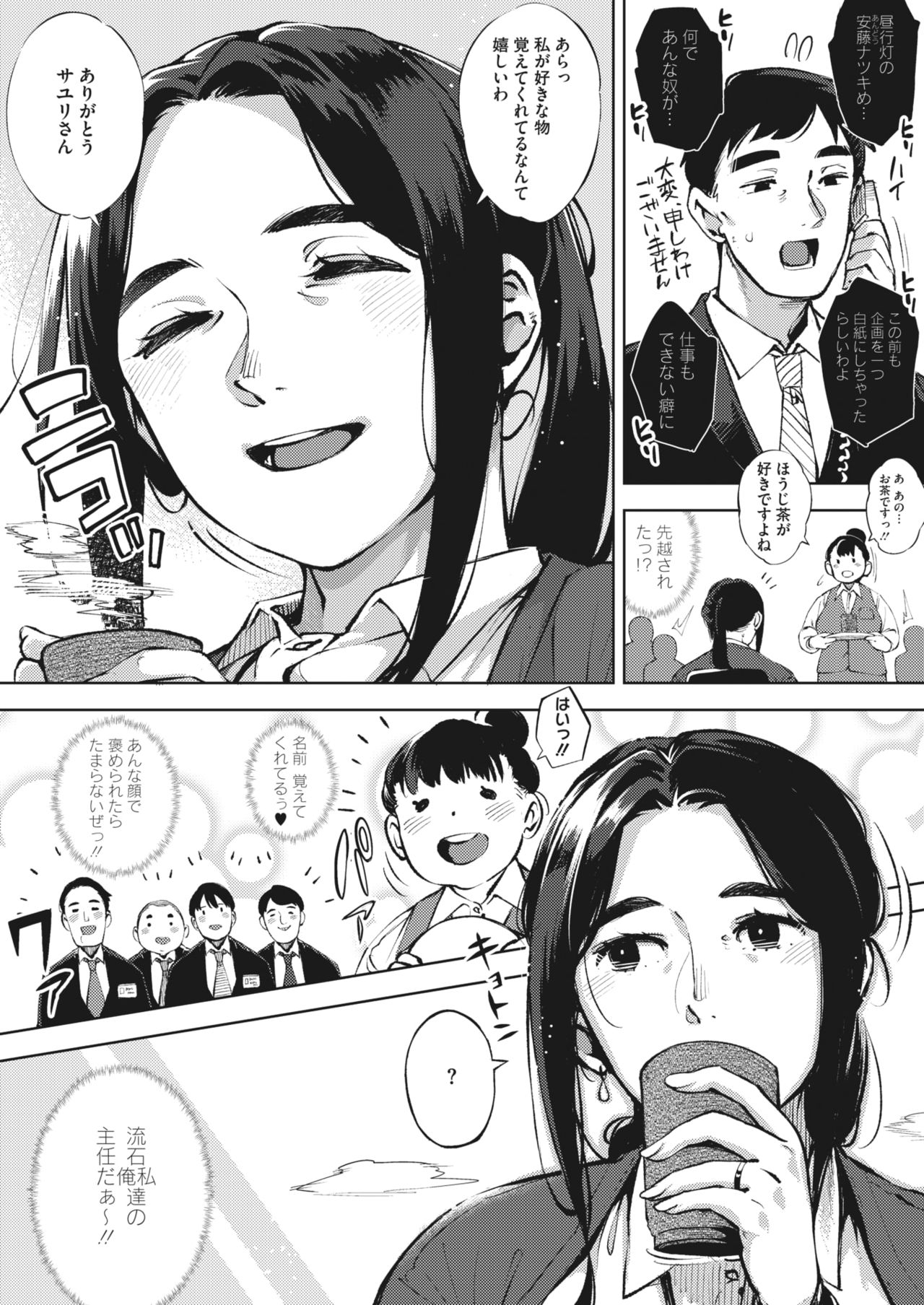 Hitozuma wa Yoru ni Naku page 2 full
